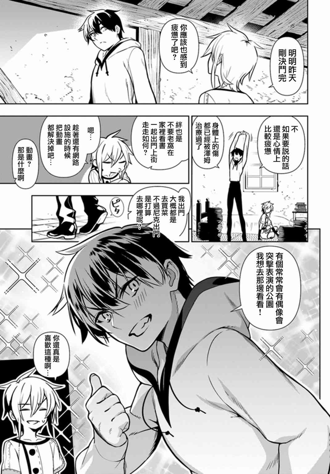 不相信人类的冒险者们好像要去拯救世界 34话 第4页