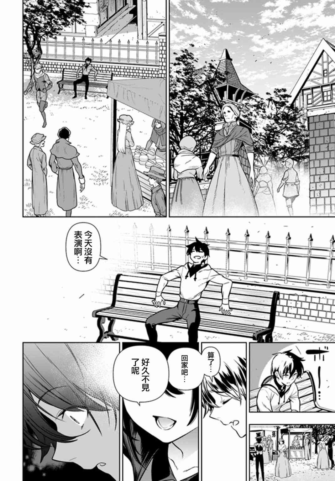 不相信人类的冒险者们好像要去拯救世界 34话 第5页