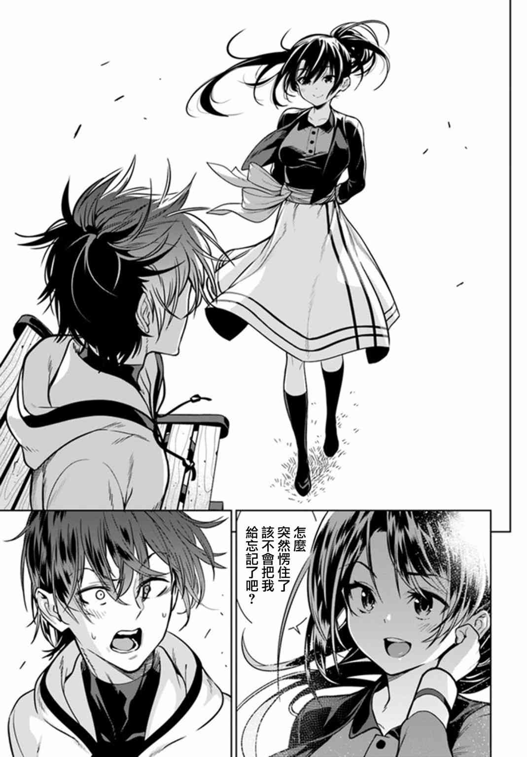 不相信人类的冒险者们好像要去拯救世界 34话 第6页