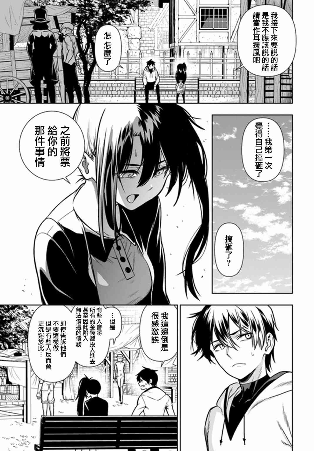 不相信人类的冒险者们好像要去拯救世界 34话 第8页