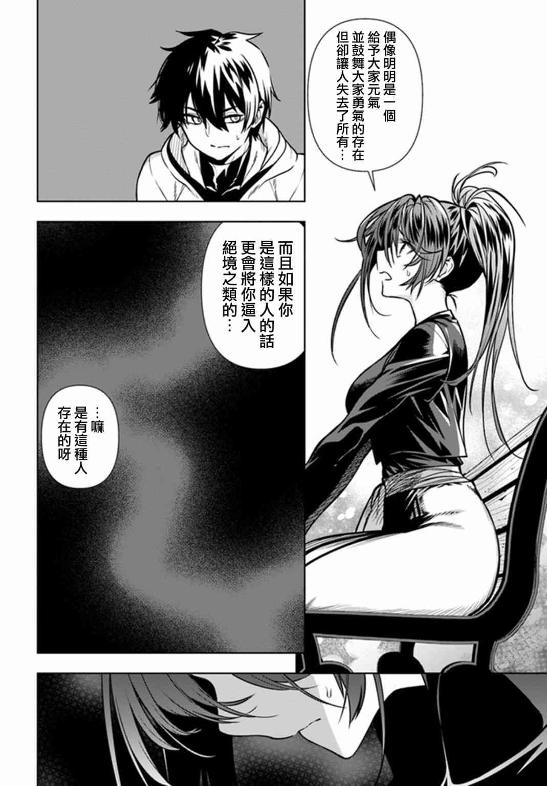 不相信人类的冒险者们好像要去拯救世界 34话 第9页