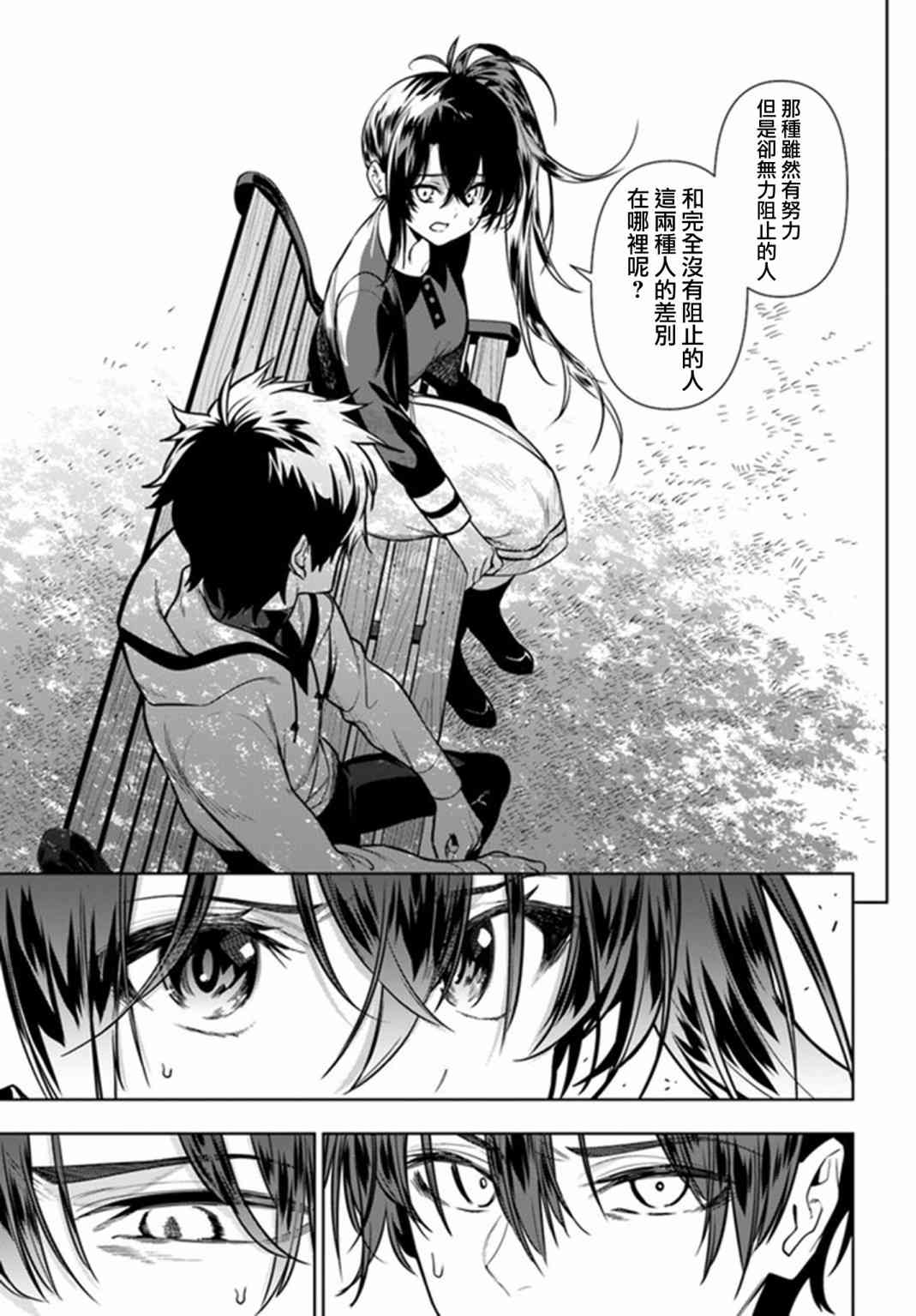 不相信人类的冒险者们好像要去拯救世界 34话 第10页