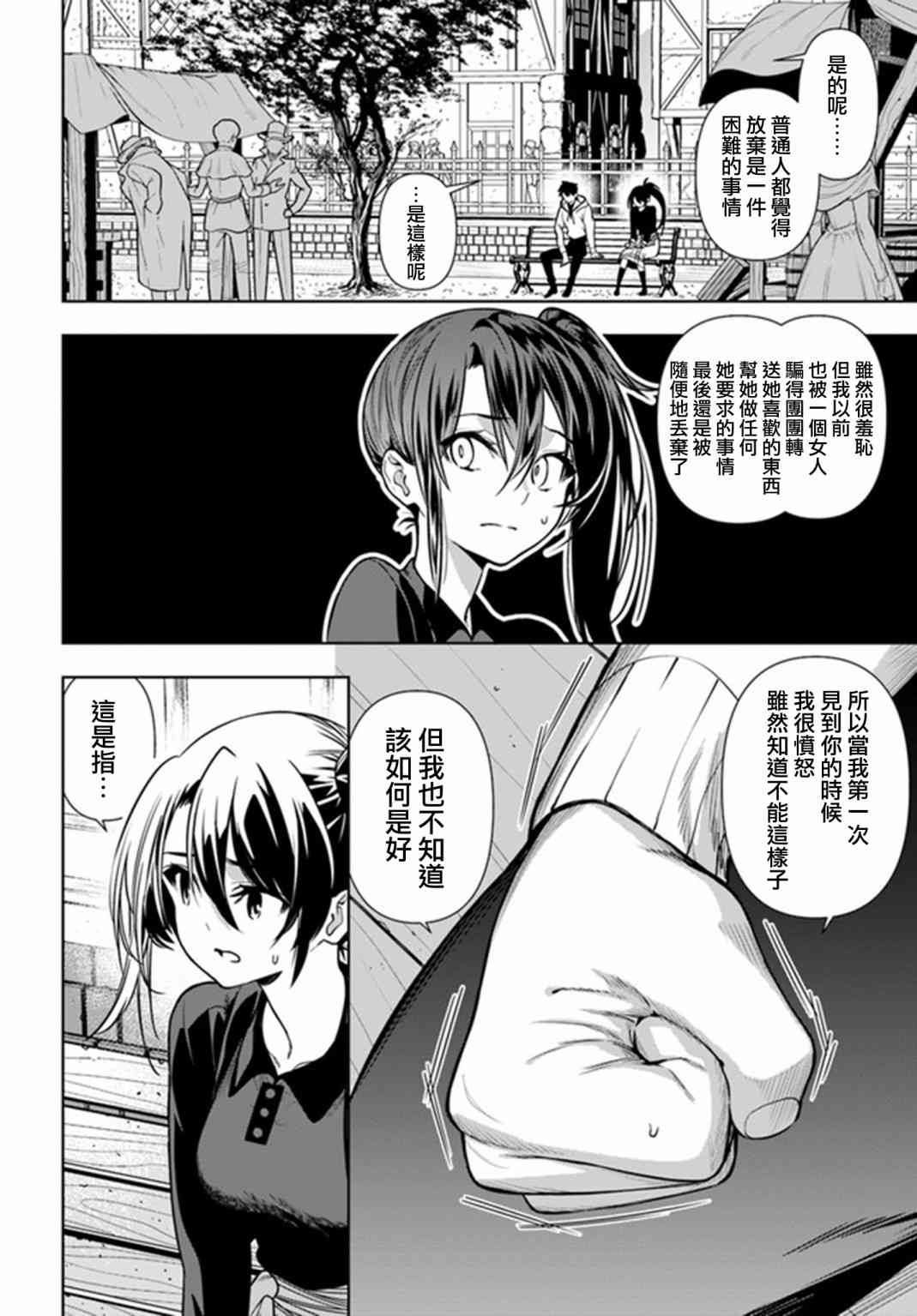 不相信人类的冒险者们好像要去拯救世界 34话 第11页