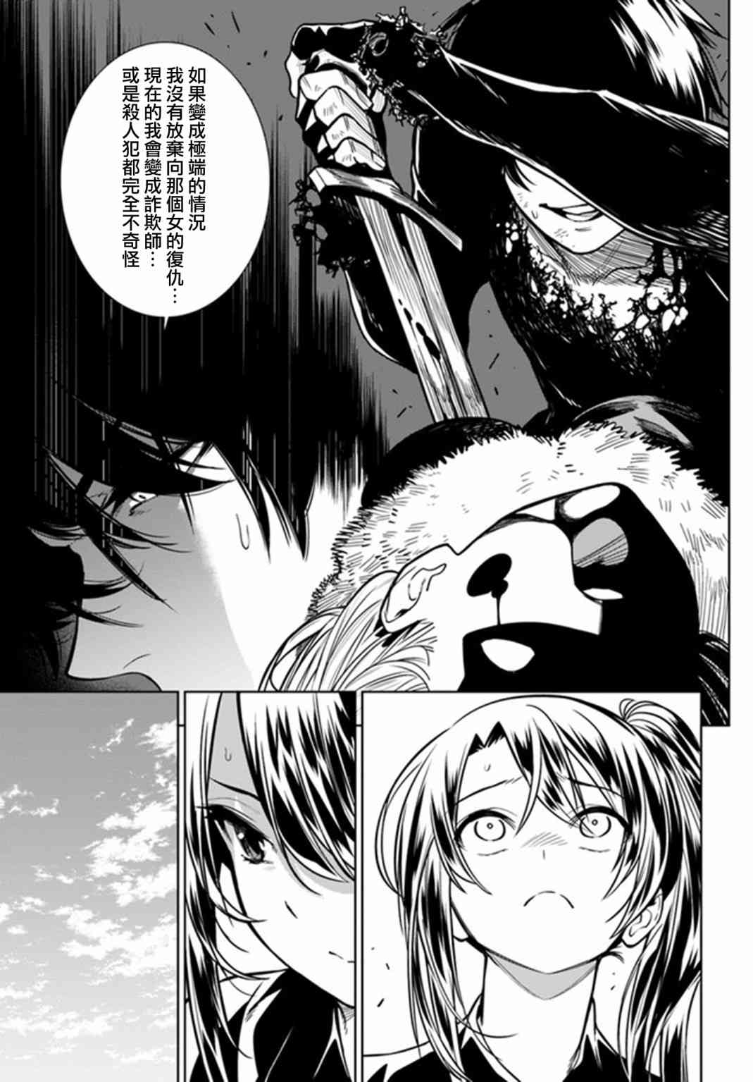 不相信人类的冒险者们好像要去拯救世界 34话 第12页