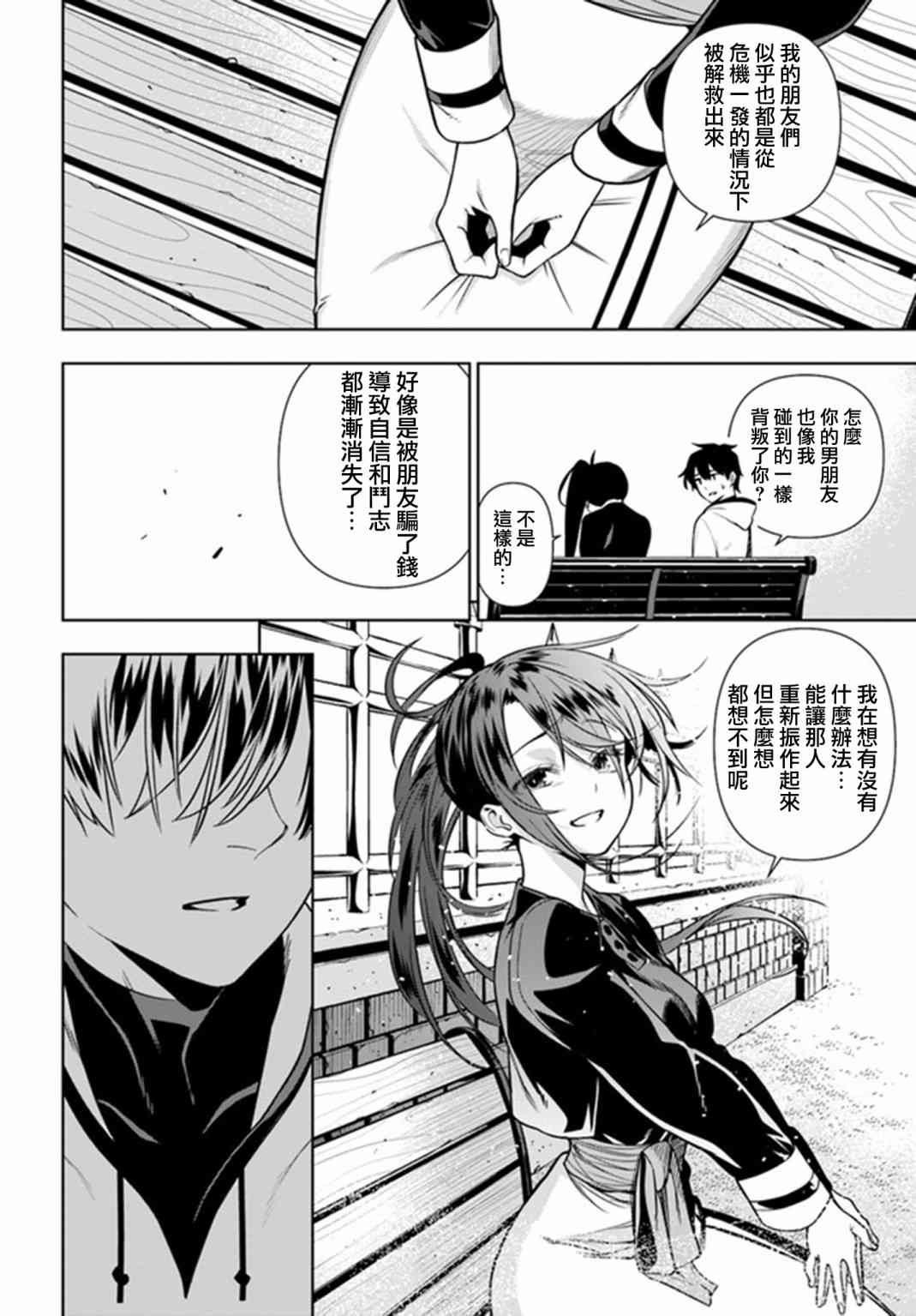 不相信人类的冒险者们好像要去拯救世界 34话 第13页