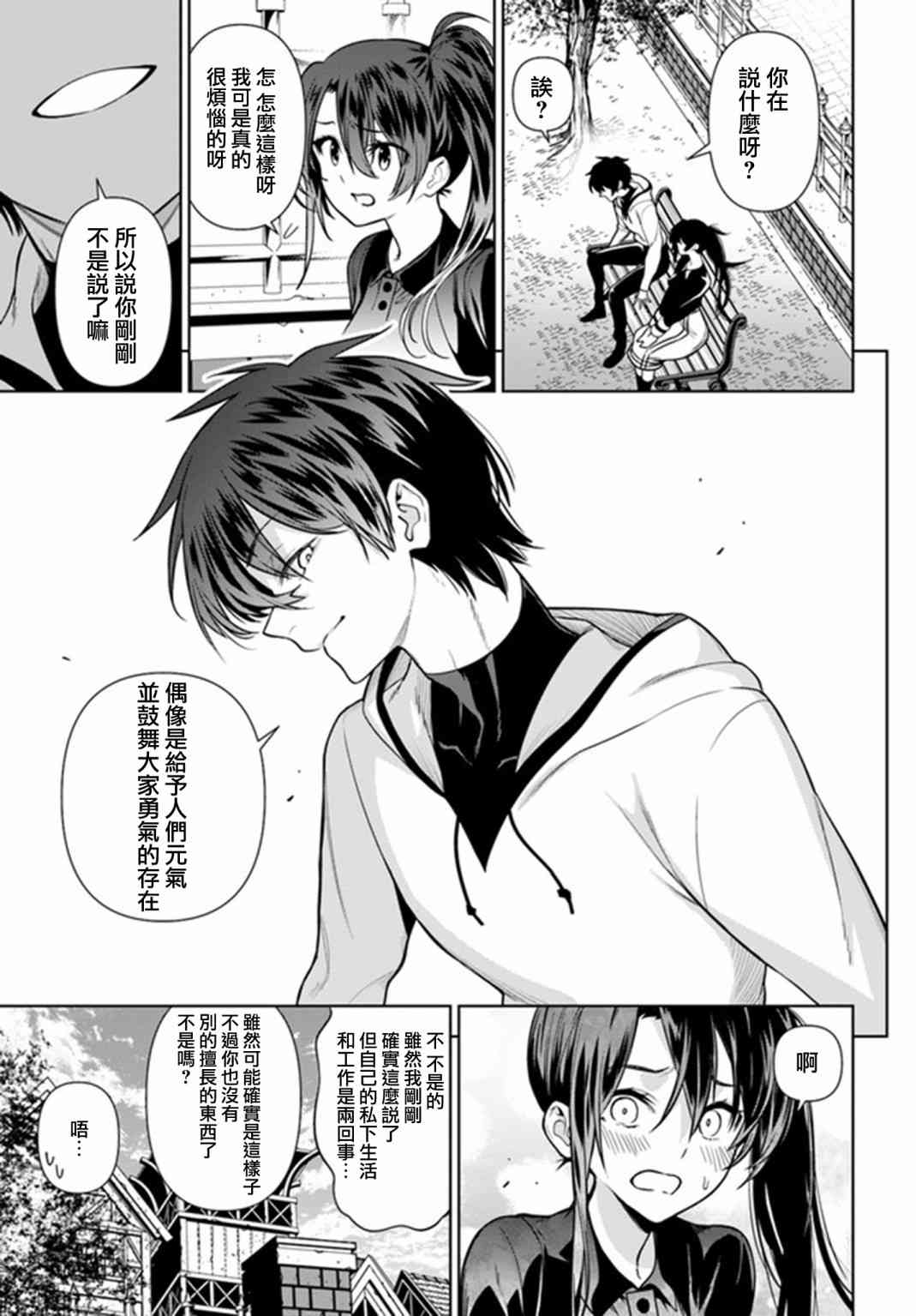 不相信人类的冒险者们好像要去拯救世界 34话 第14页