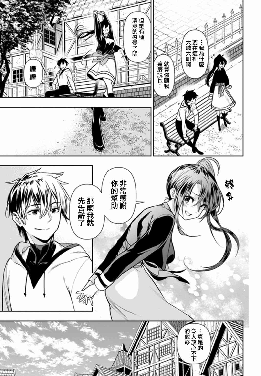 不相信人类的冒险者们好像要去拯救世界 34话 第16页