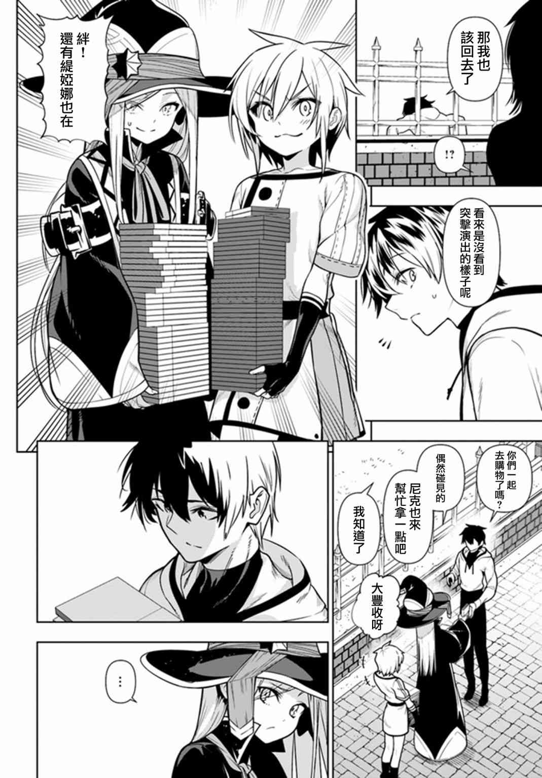 不相信人类的冒险者们好像要去拯救世界 34话 第17页