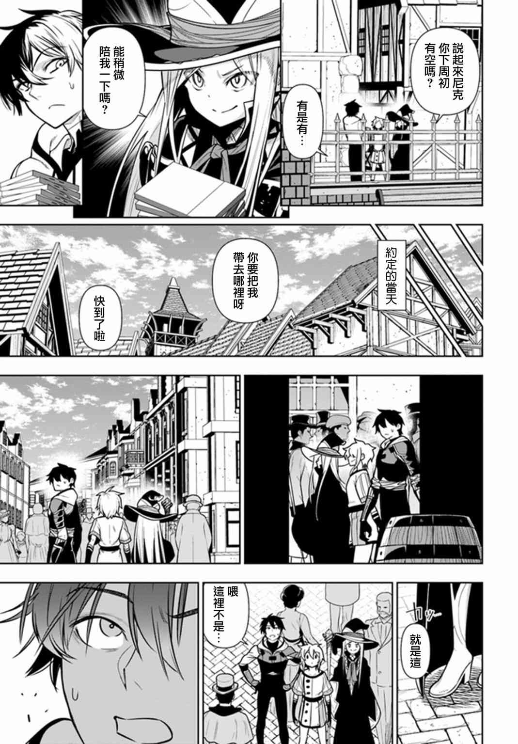 不相信人类的冒险者们好像要去拯救世界 34话 第18页