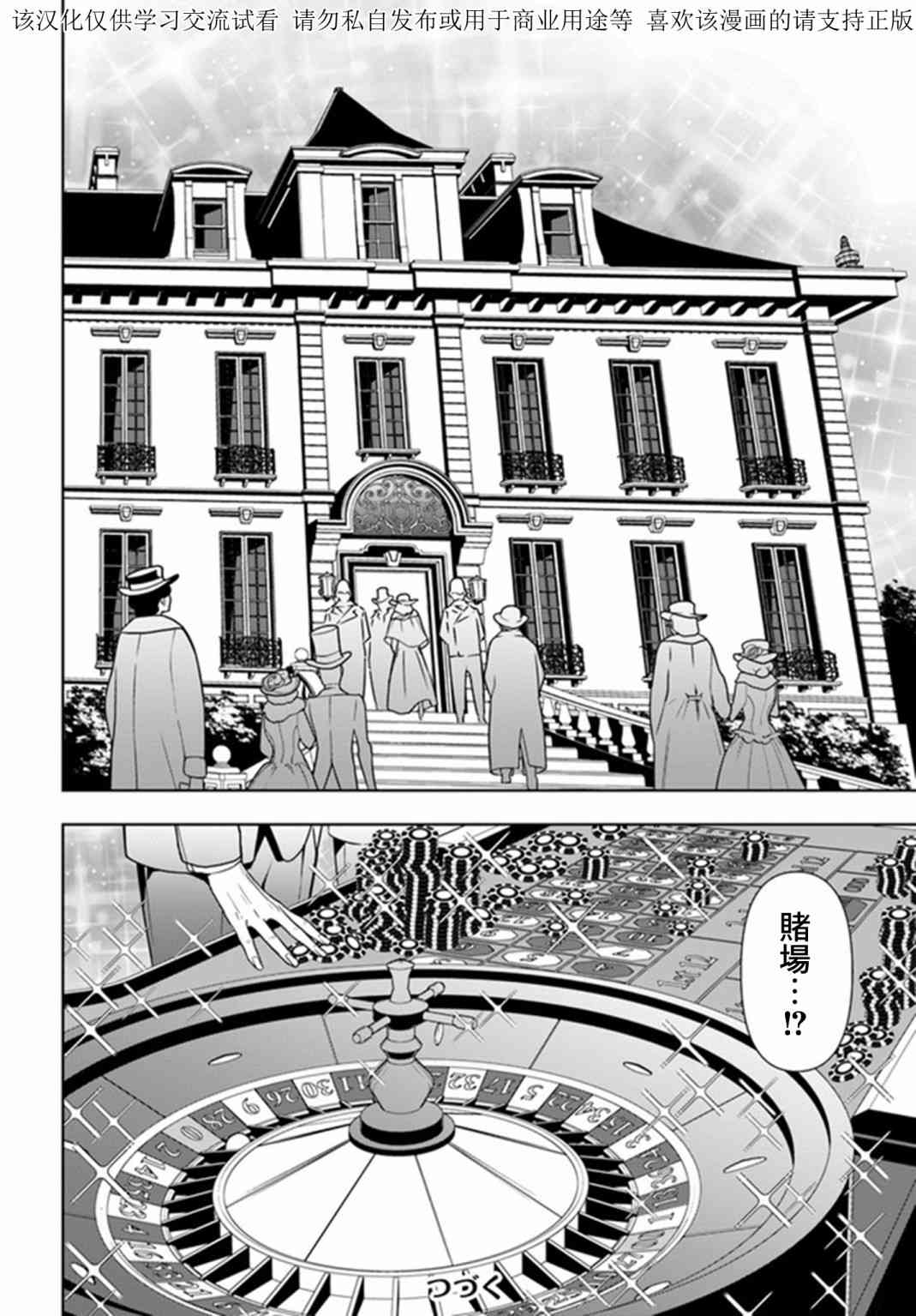 不相信人类的冒险者们好像要去拯救世界 34话 第19页