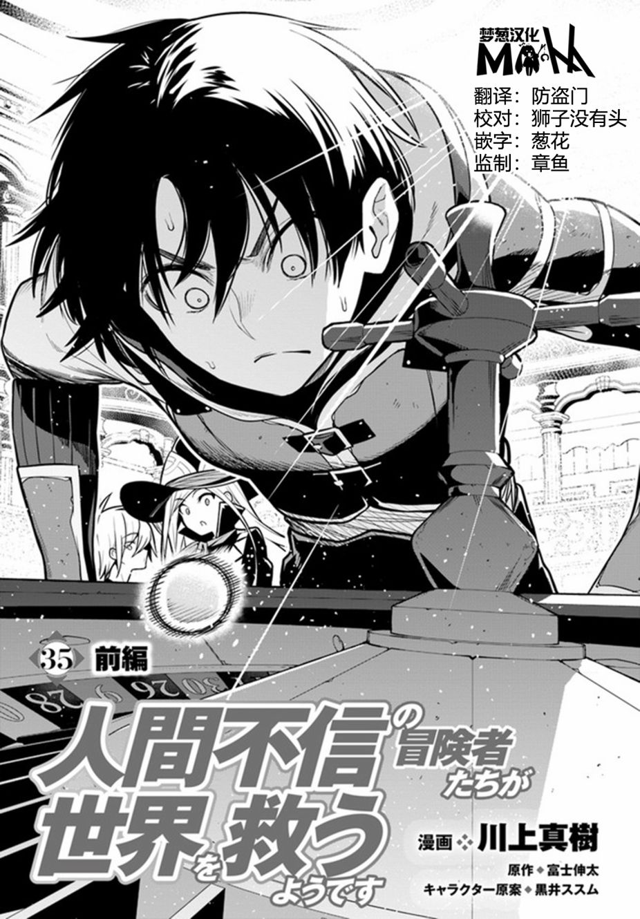 不相信人类的冒险者们好像要去拯救世界 35.1话 第0页