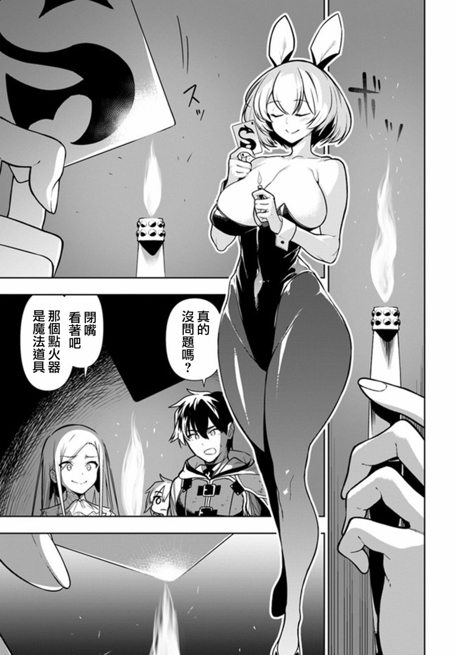 不相信人类的冒险者们好像要去拯救世界 35.1话 第2页