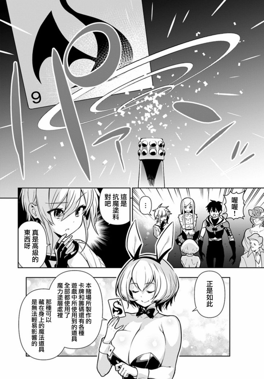 不相信人类的冒险者们好像要去拯救世界 35.1话 第3页