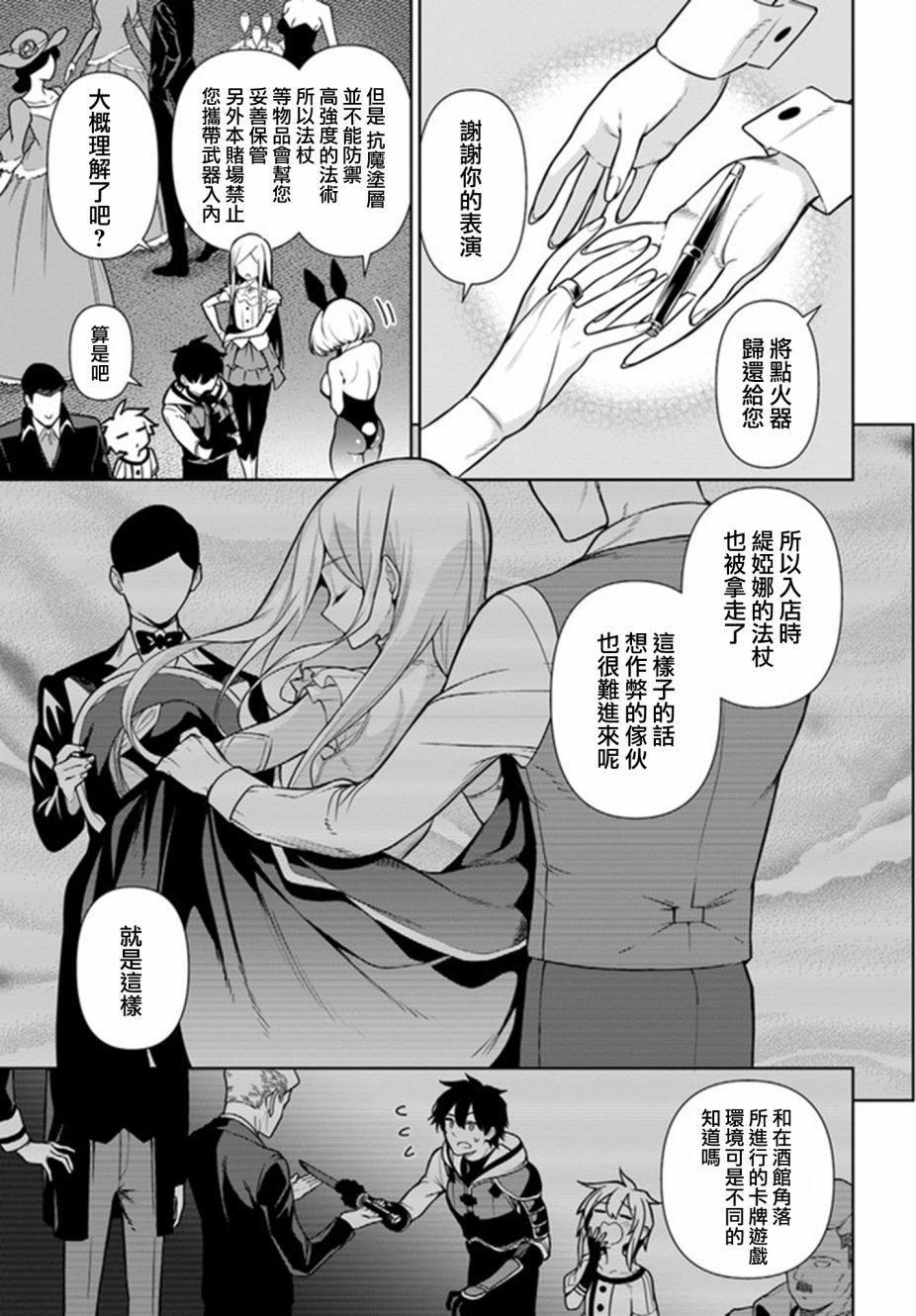 不相信人类的冒险者们好像要去拯救世界 35.1话 第4页