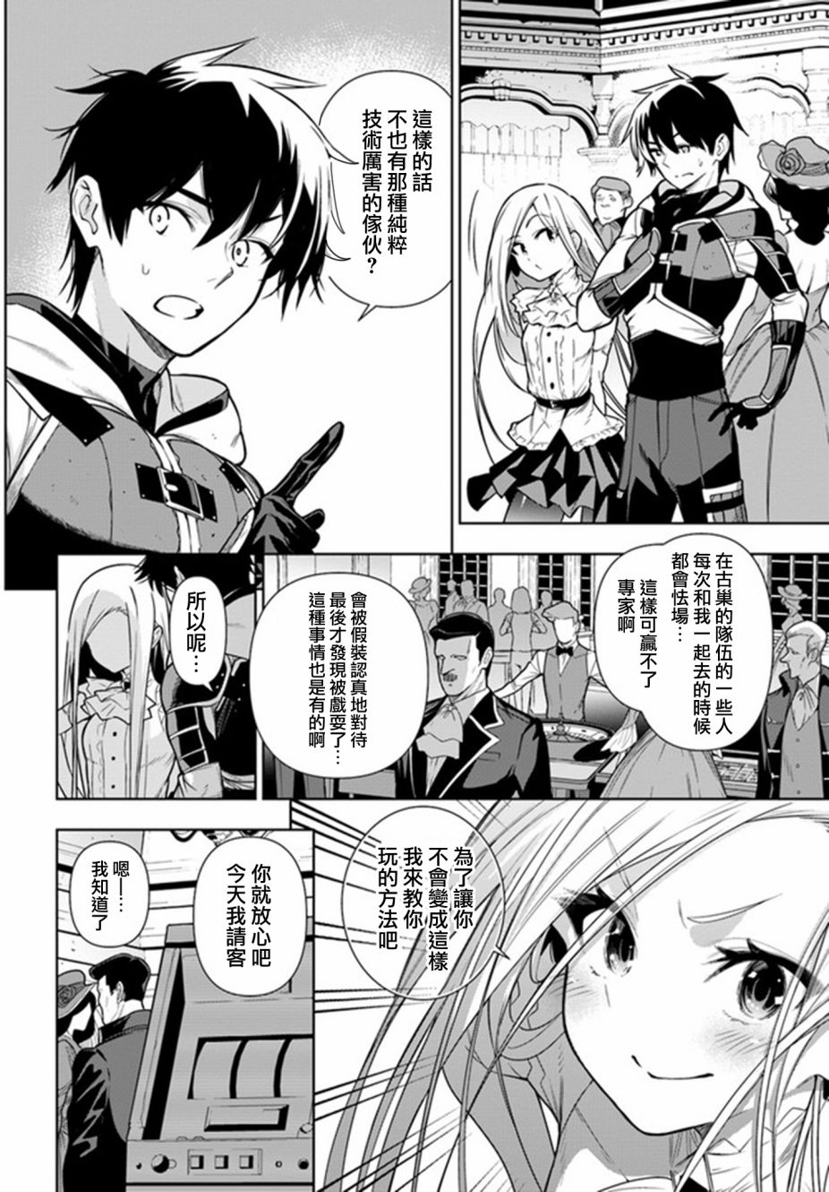 不相信人类的冒险者们好像要去拯救世界 35.1话 第5页