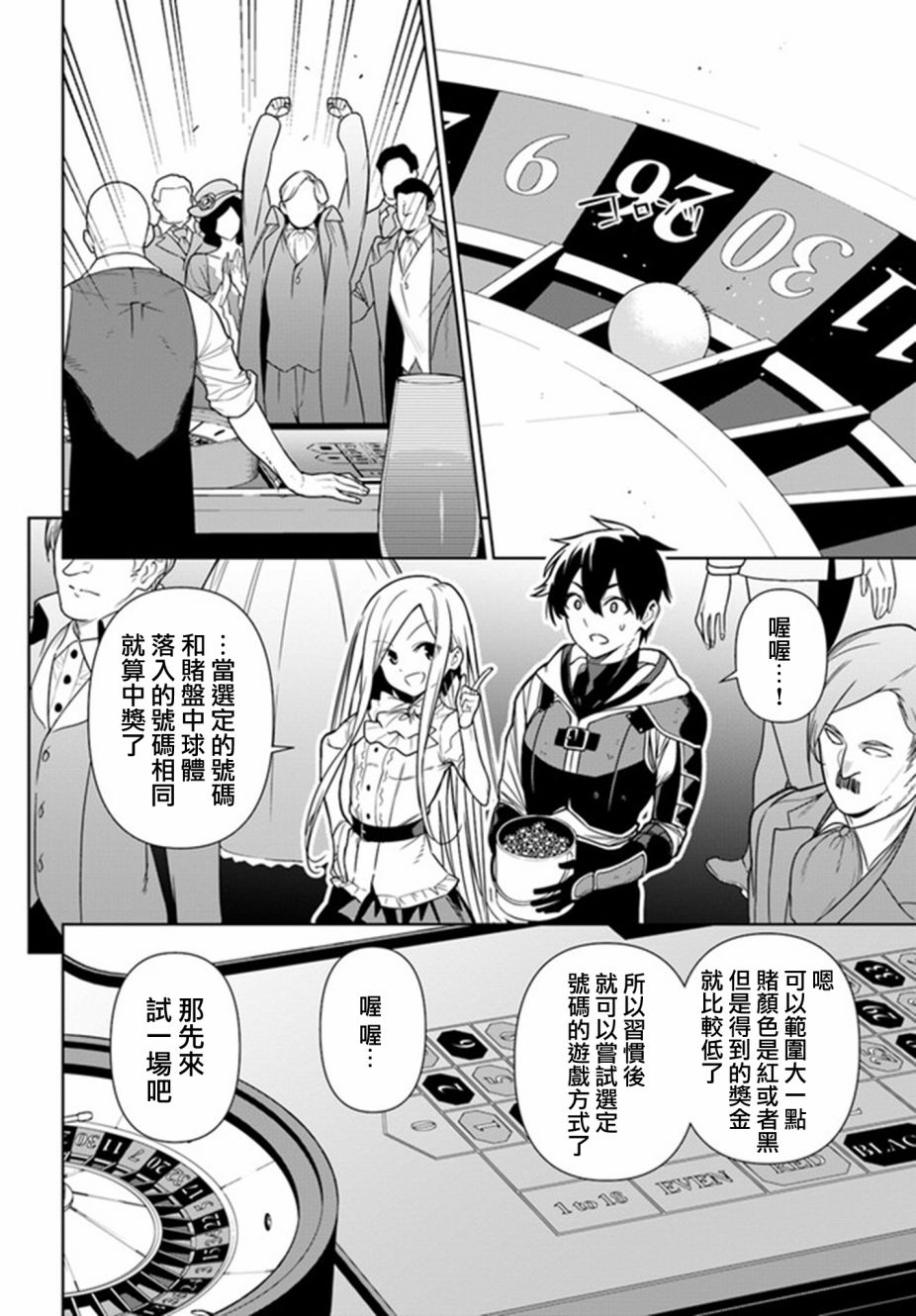 不相信人类的冒险者们好像要去拯救世界 35.1话 第9页