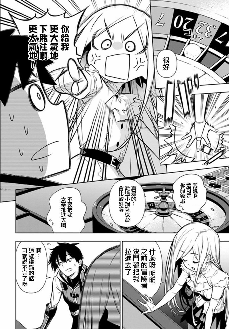 不相信人类的冒险者们好像要去拯救世界 35.1话 第11页