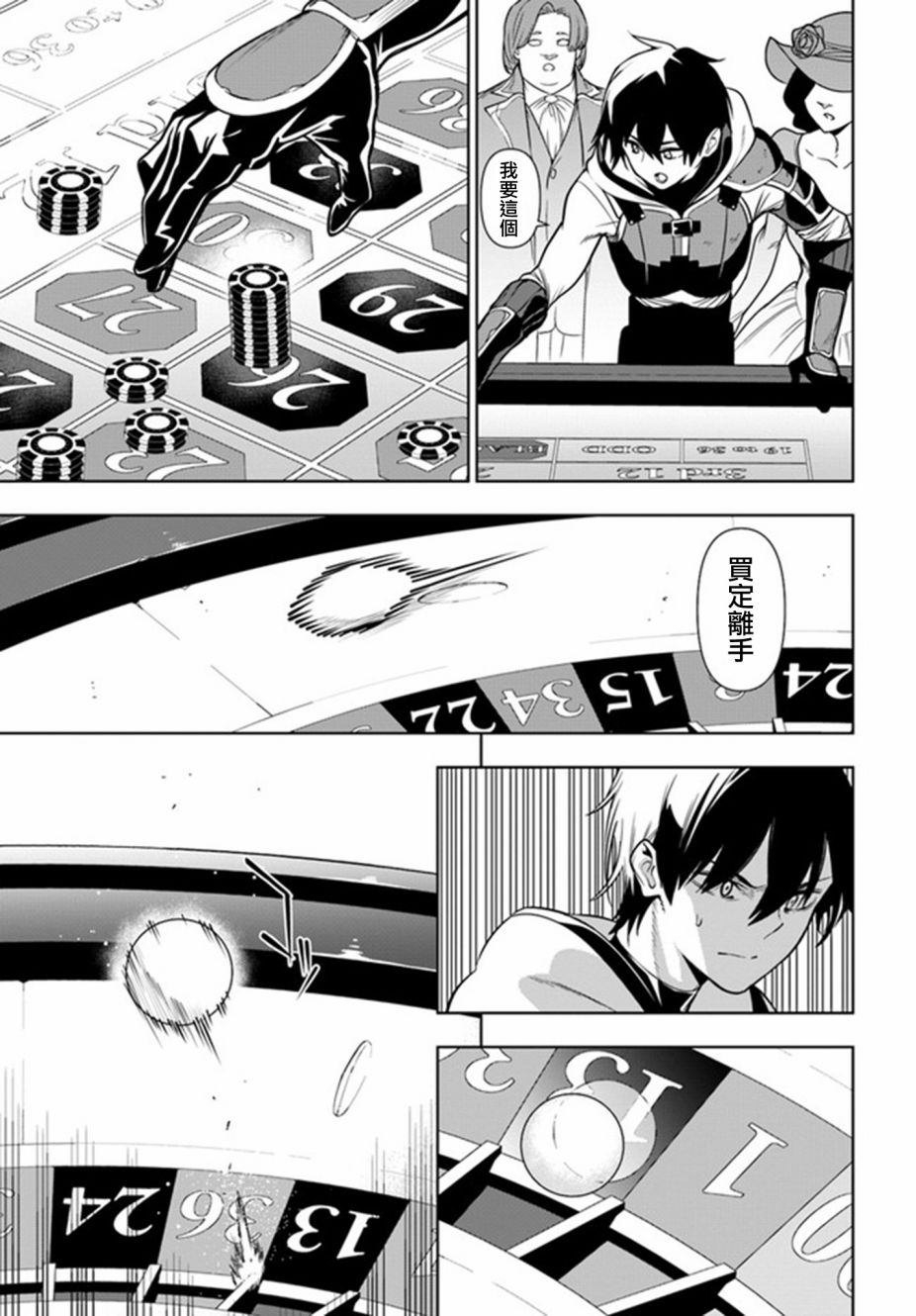 不相信人类的冒险者们好像要去拯救世界 35.1话 第14页