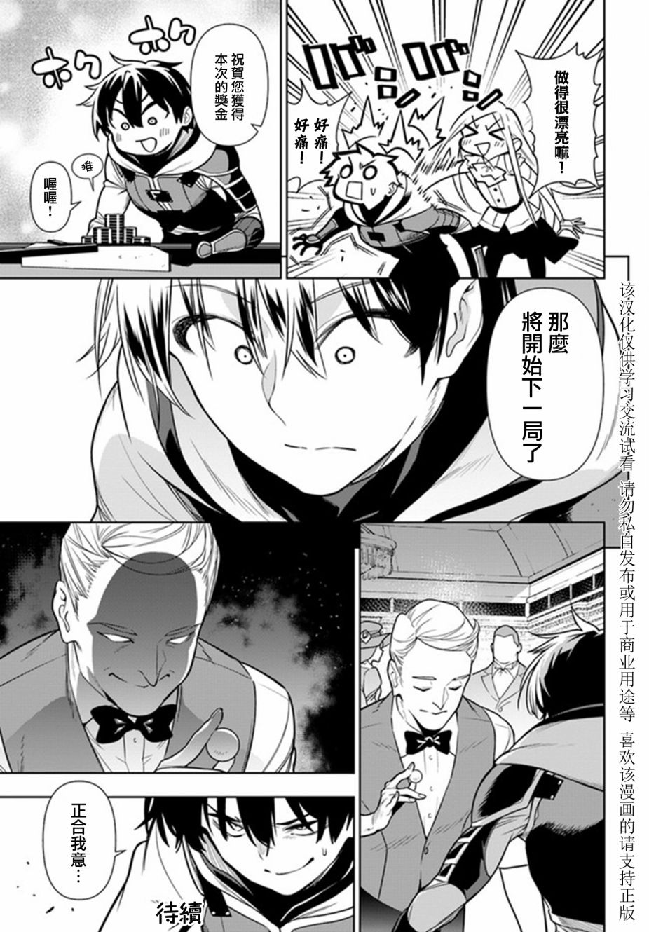 不相信人类的冒险者们好像要去拯救世界 35.1话 第16页