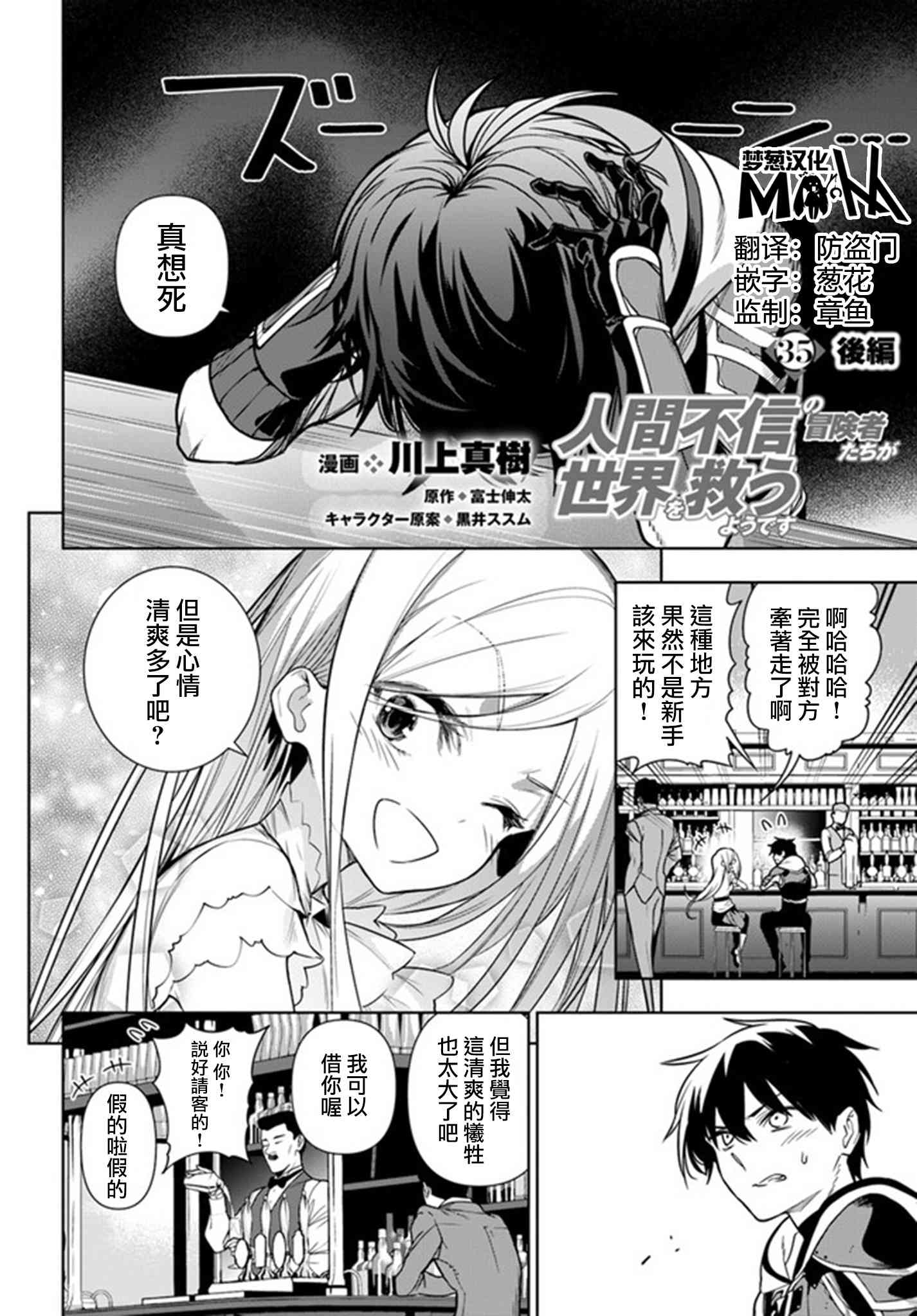 不相信人类的冒险者们好像要去拯救世界 35.2话 第0页