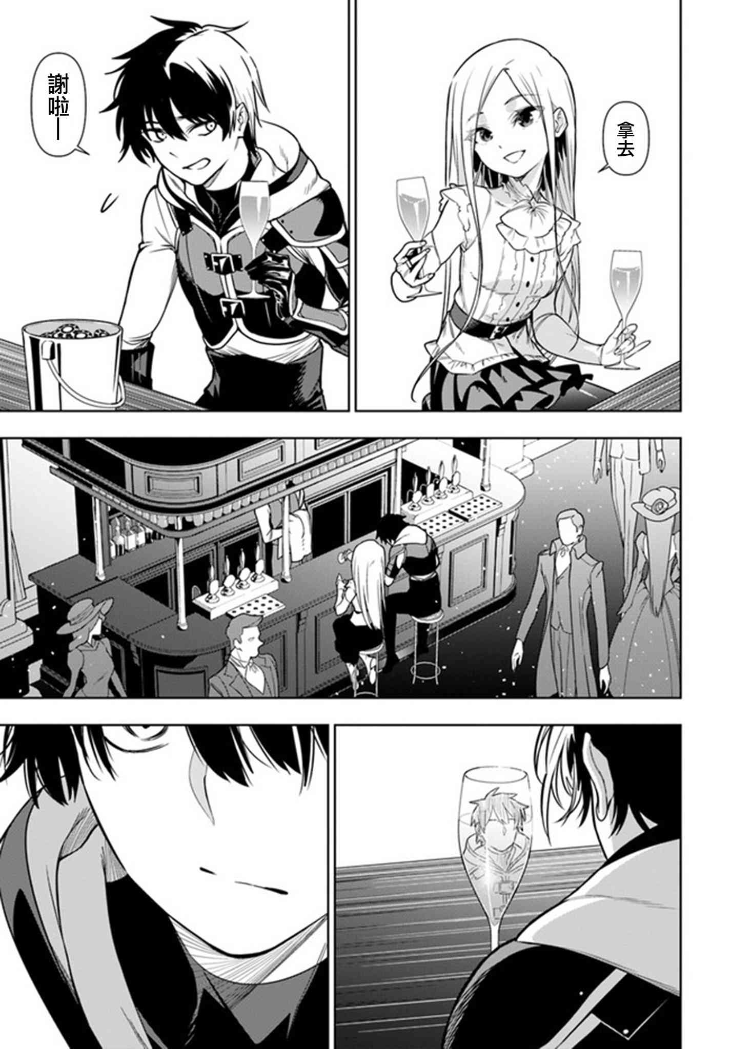 不相信人类的冒险者们好像要去拯救世界 35.2话 第1页