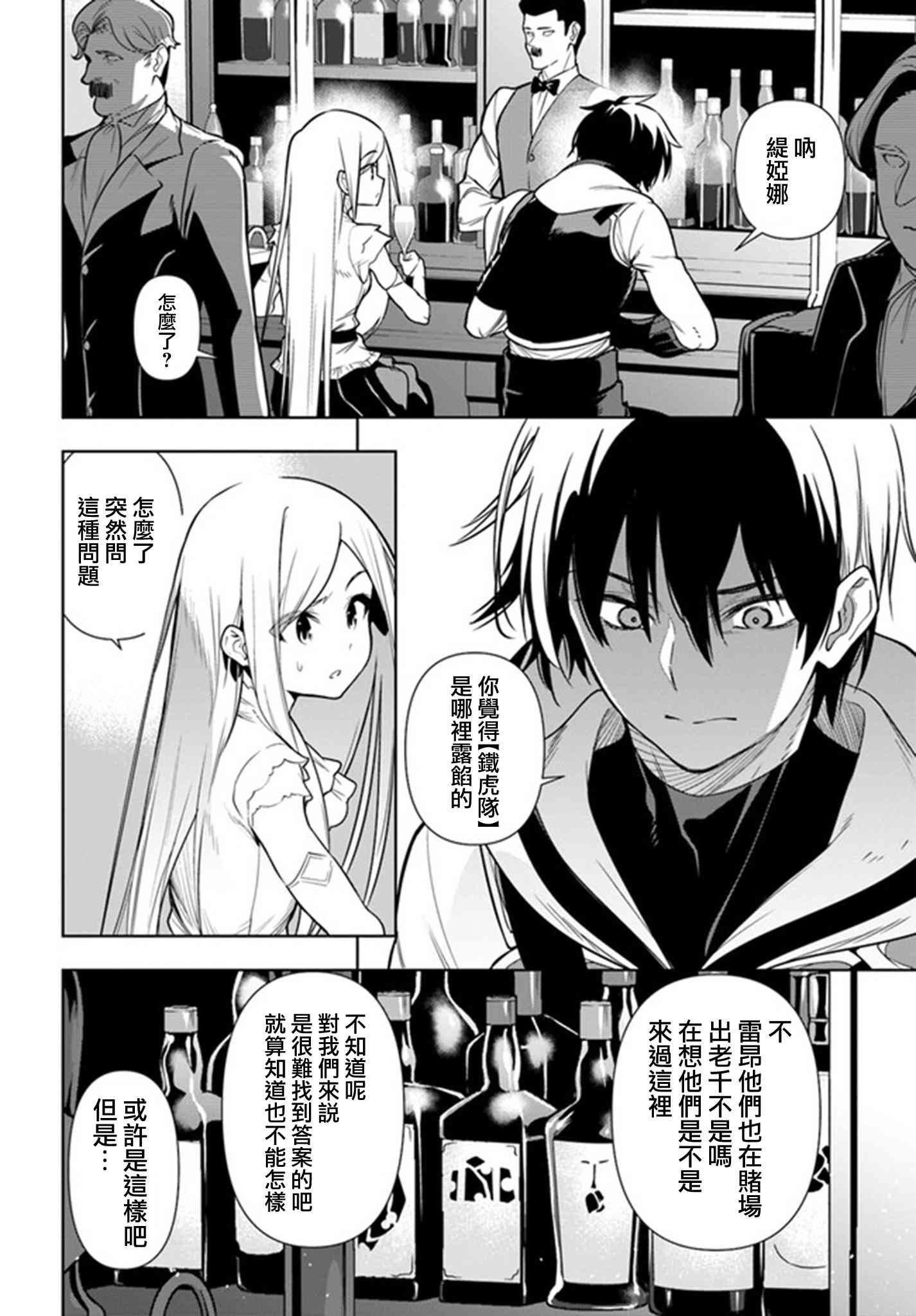 不相信人类的冒险者们好像要去拯救世界 35.2话 第2页