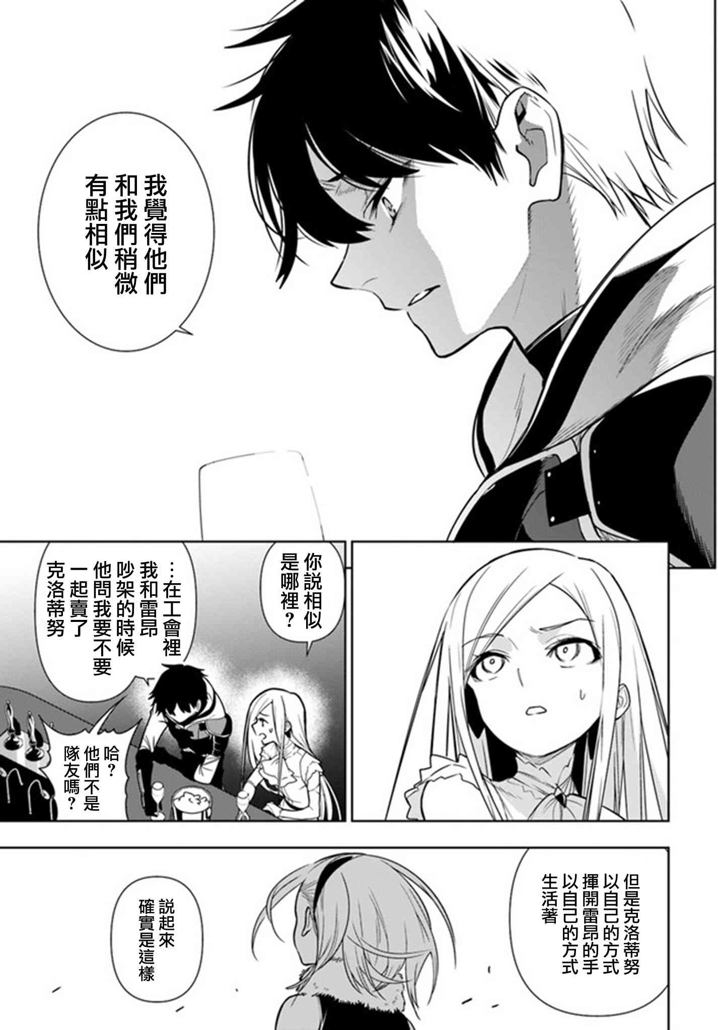 不相信人类的冒险者们好像要去拯救世界 35.2话 第3页