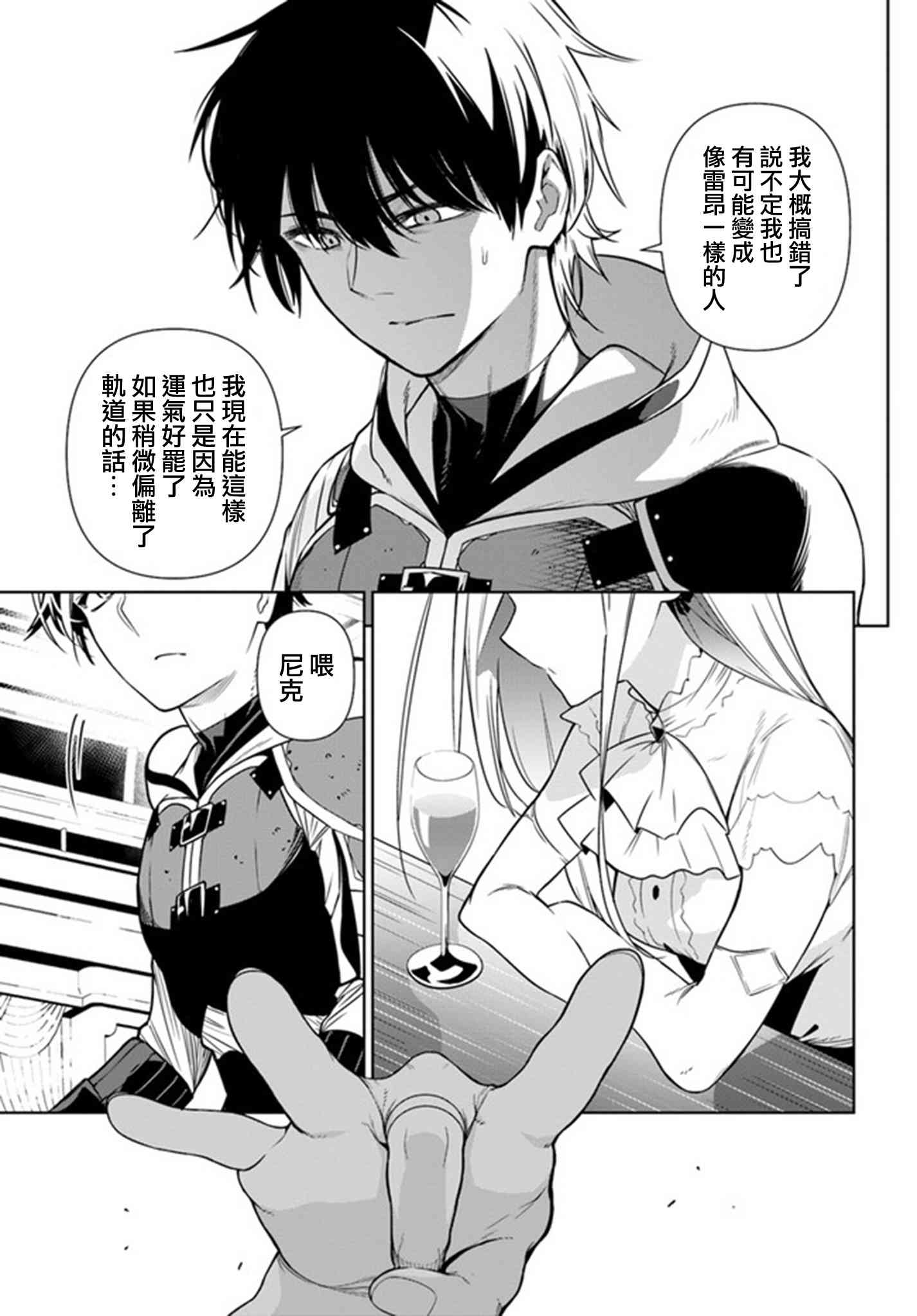 不相信人类的冒险者们好像要去拯救世界 35.2话 第5页