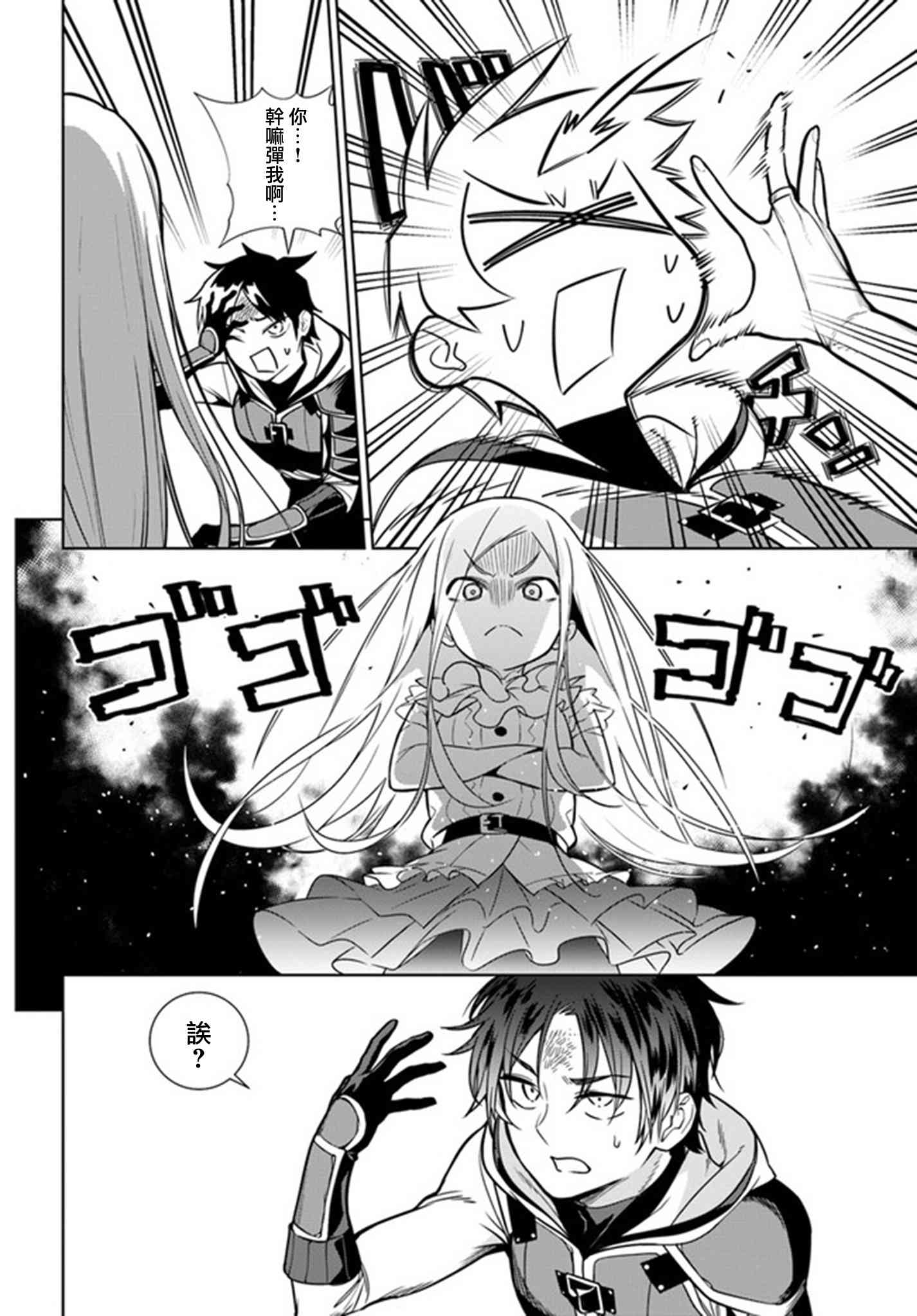 不相信人类的冒险者们好像要去拯救世界 35.2话 第6页