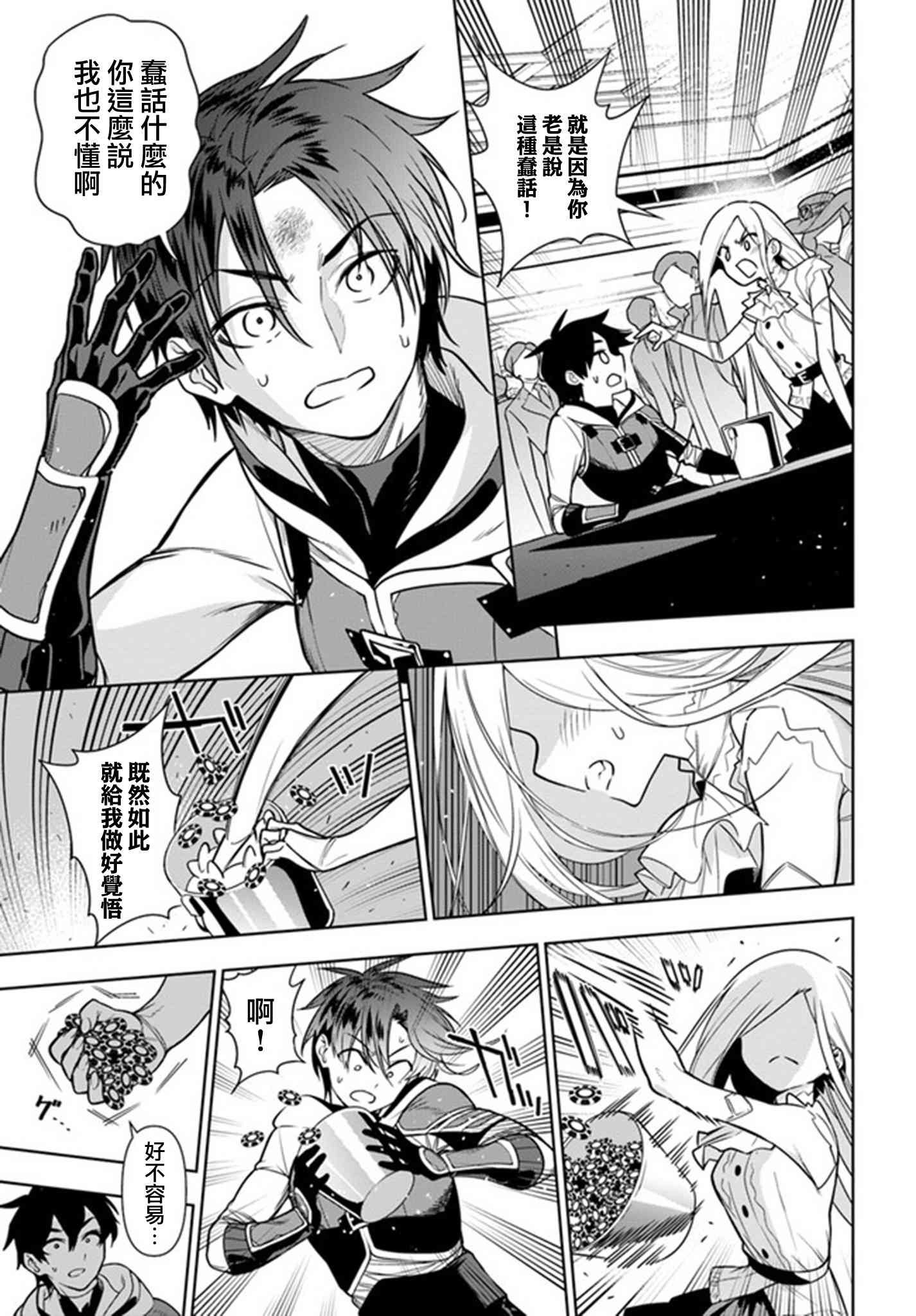 不相信人类的冒险者们好像要去拯救世界 35.2话 第7页