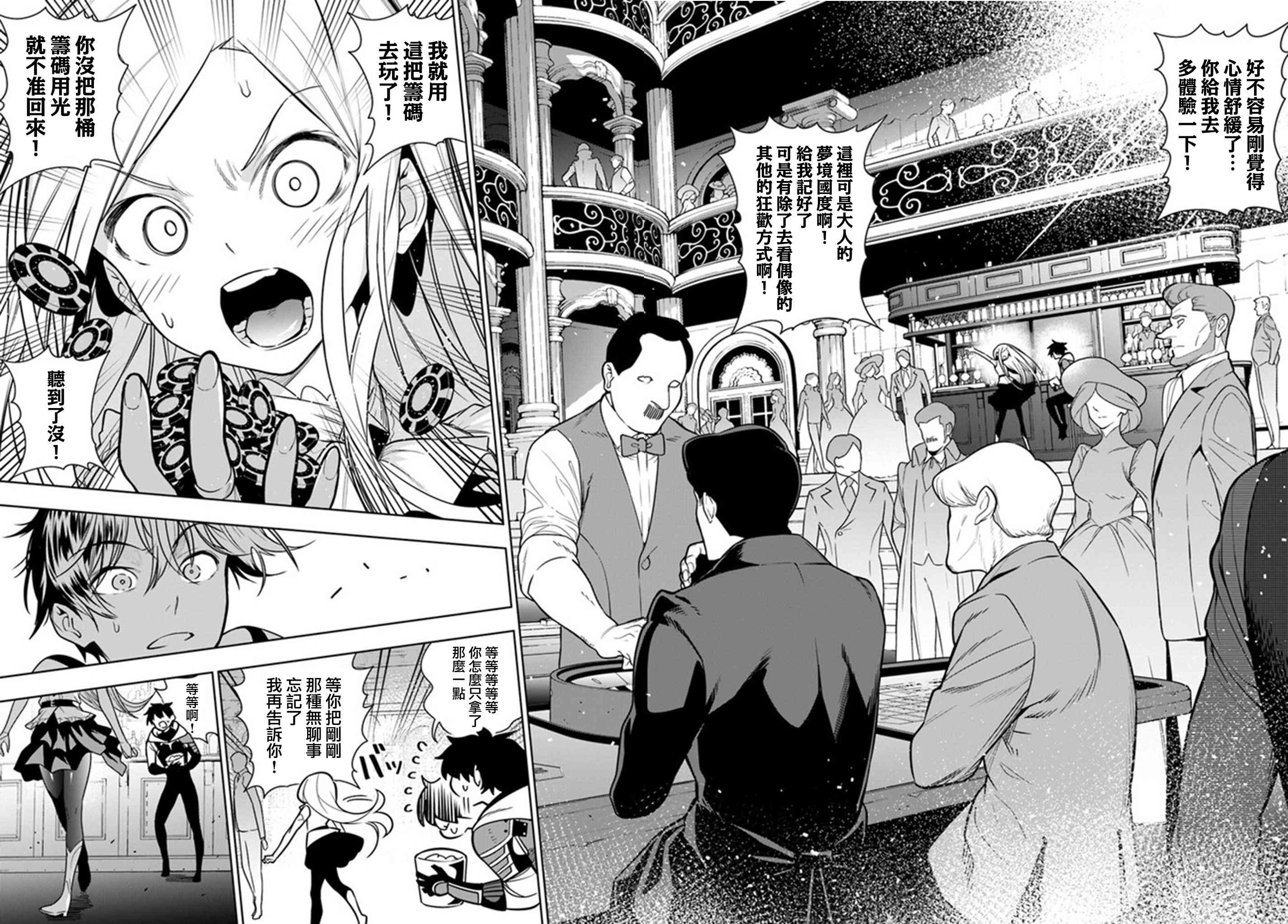 不相信人类的冒险者们好像要去拯救世界 35.2话 第8页