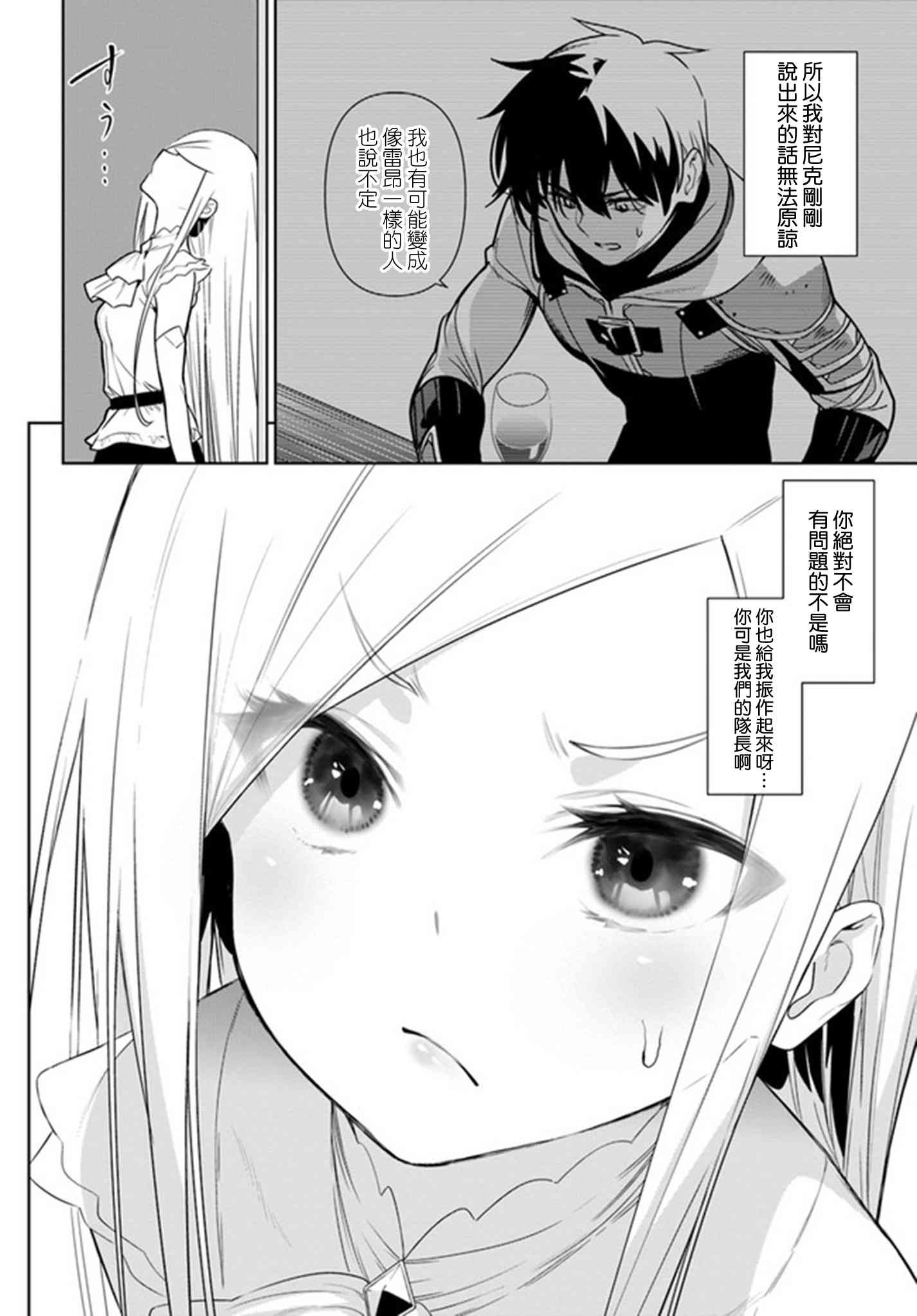 不相信人类的冒险者们好像要去拯救世界 35.2话 第11页