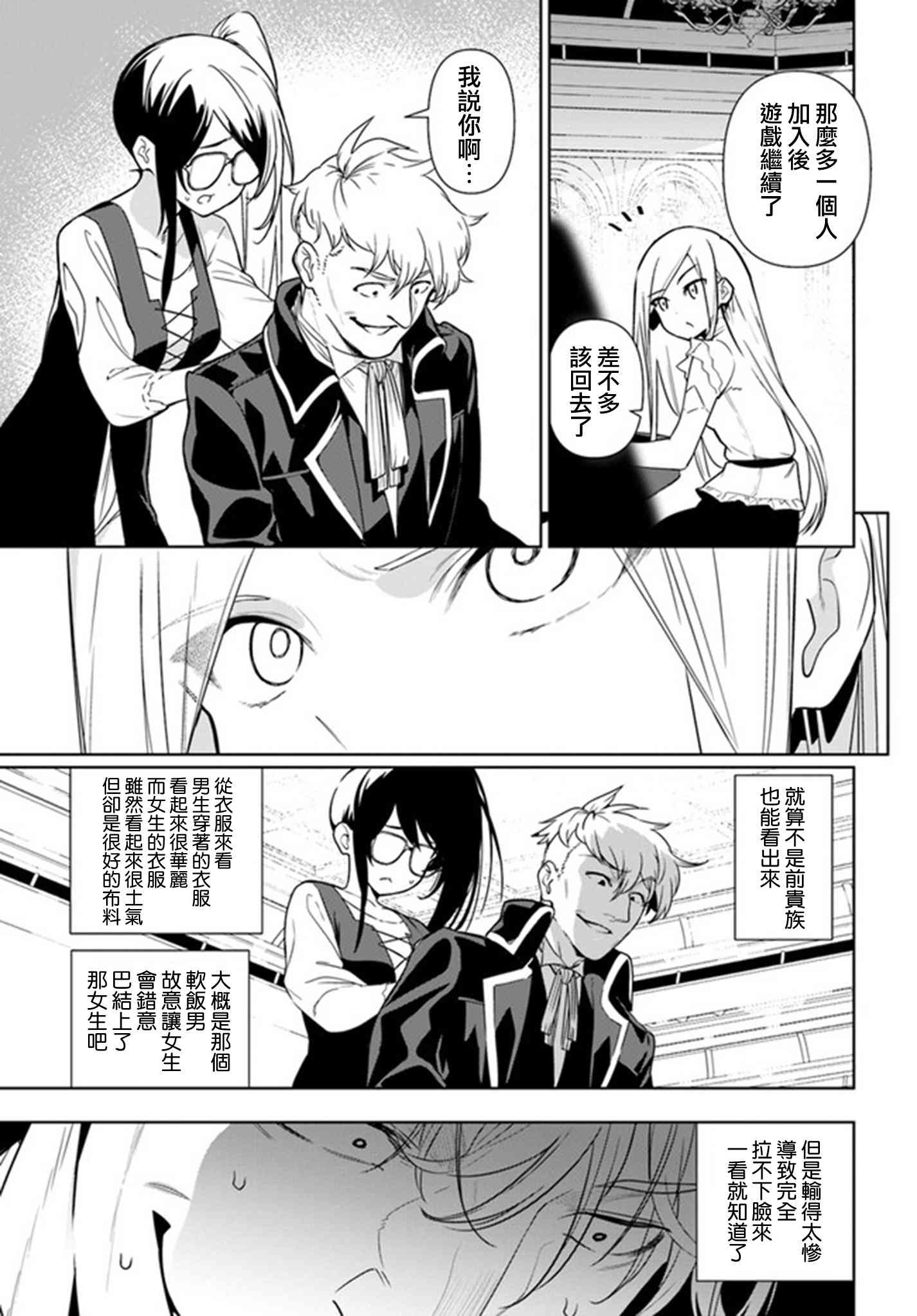 不相信人类的冒险者们好像要去拯救世界 35.2话 第14页