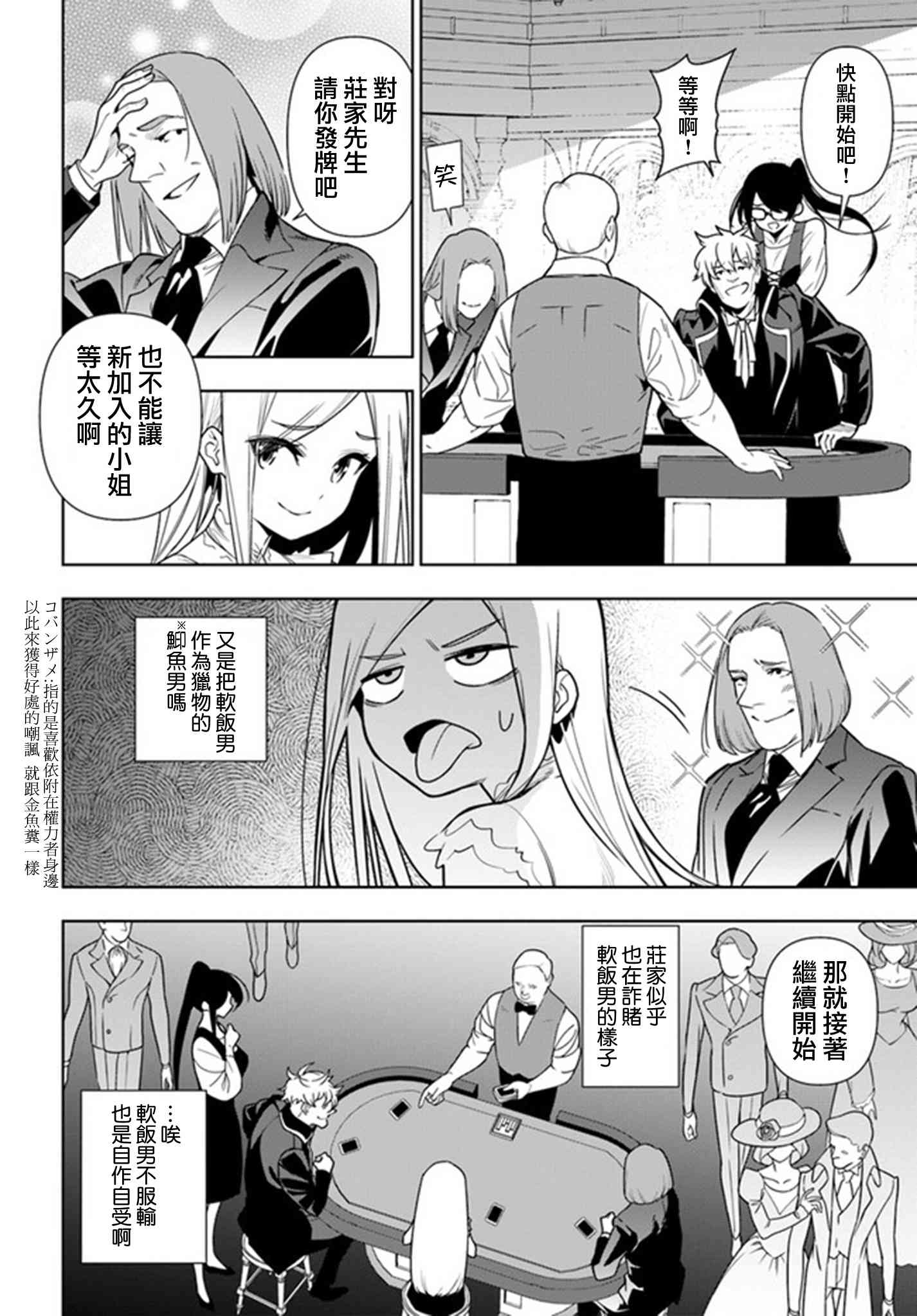 不相信人类的冒险者们好像要去拯救世界 35.2话 第15页