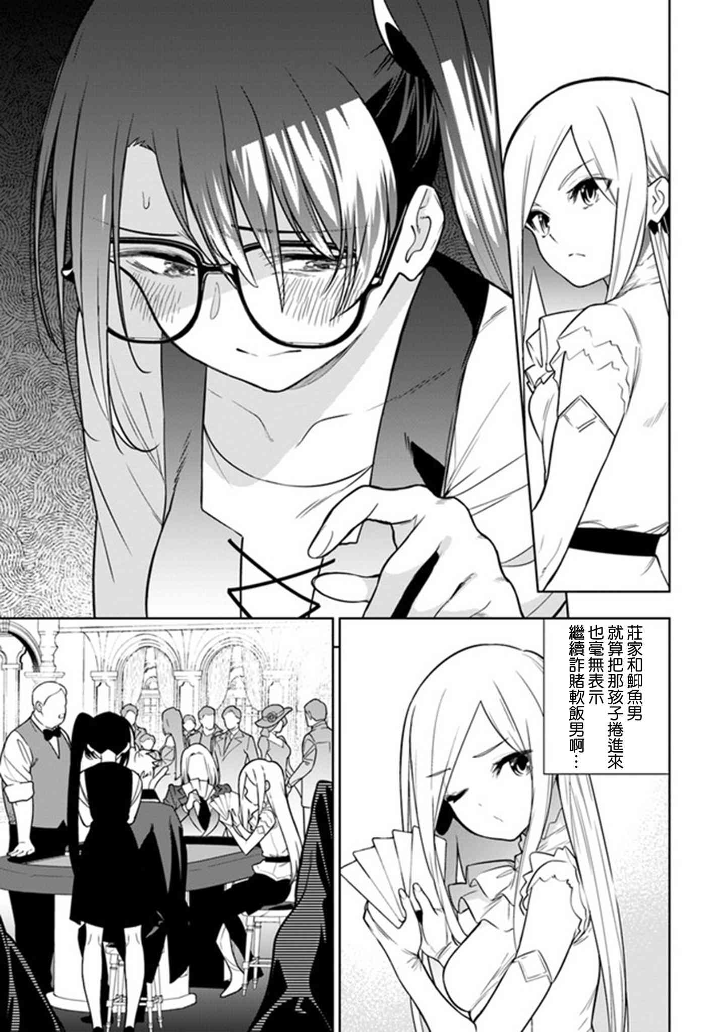 不相信人类的冒险者们好像要去拯救世界35.2话图