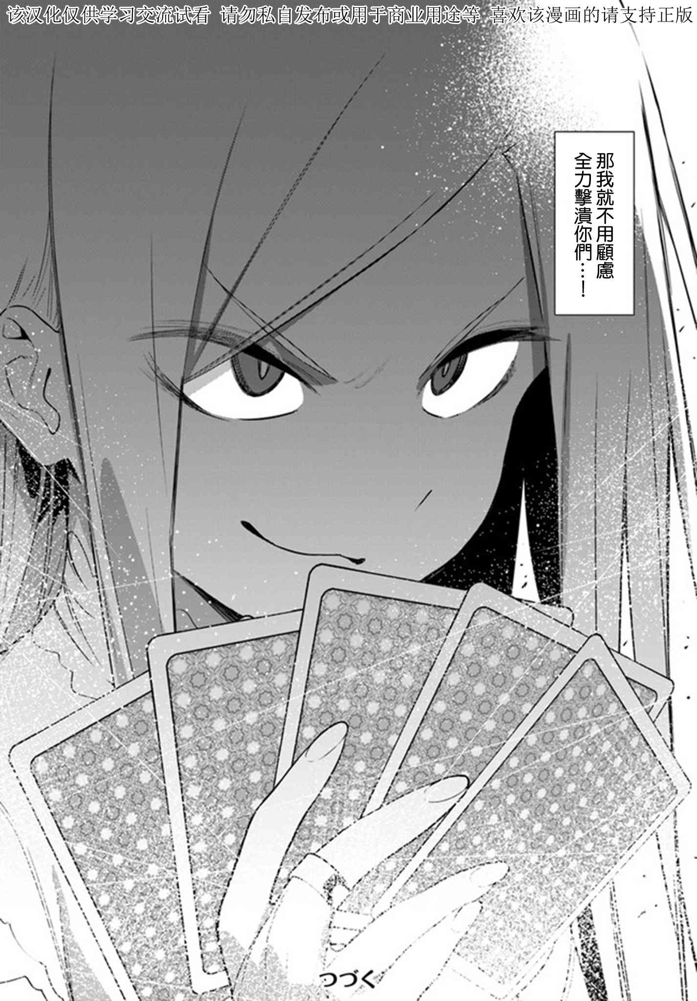 不相信人类的冒险者们好像要去拯救世界35.2话图