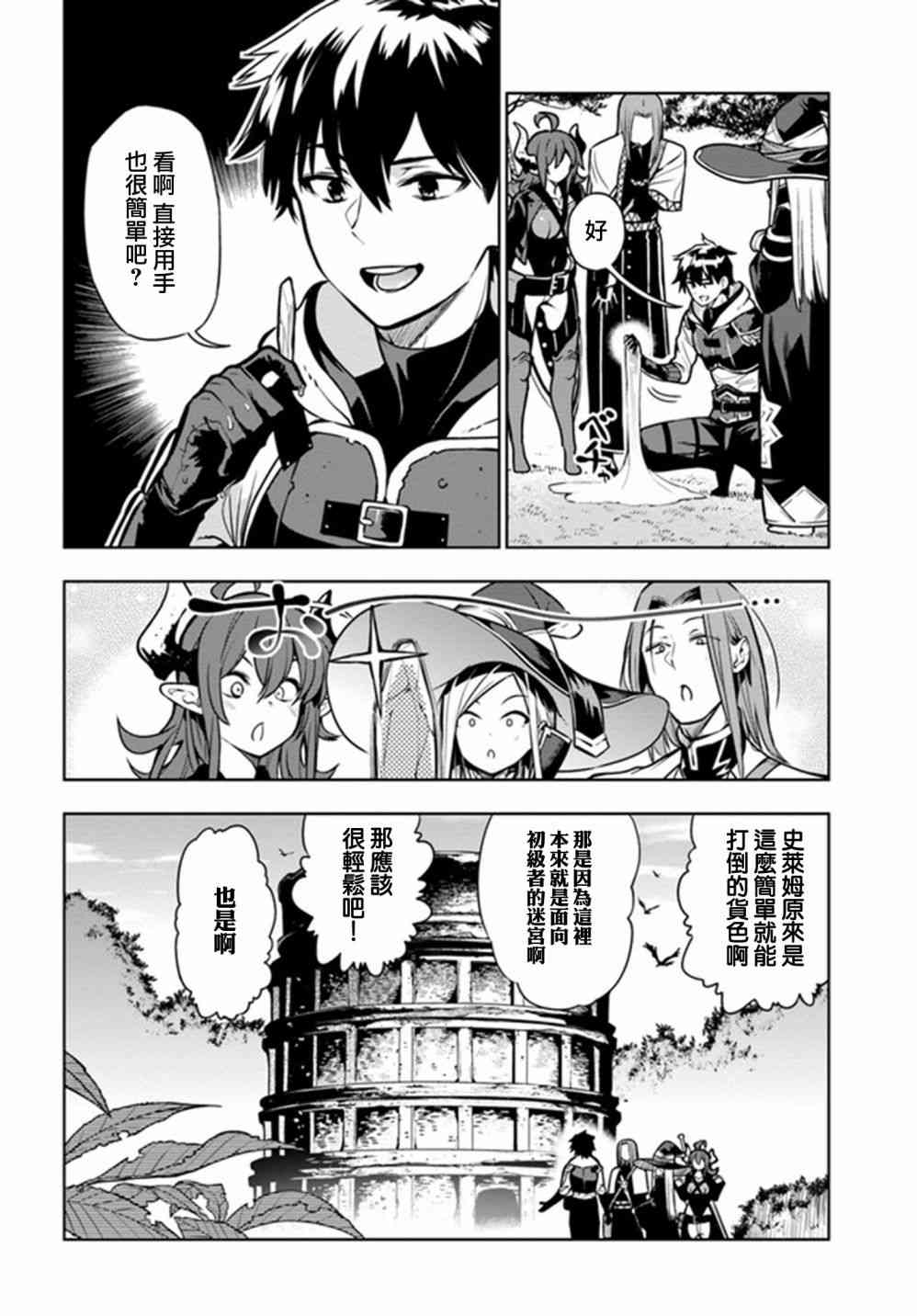 不相信人类的冒险者们好像要去拯救世界 4话 第1页