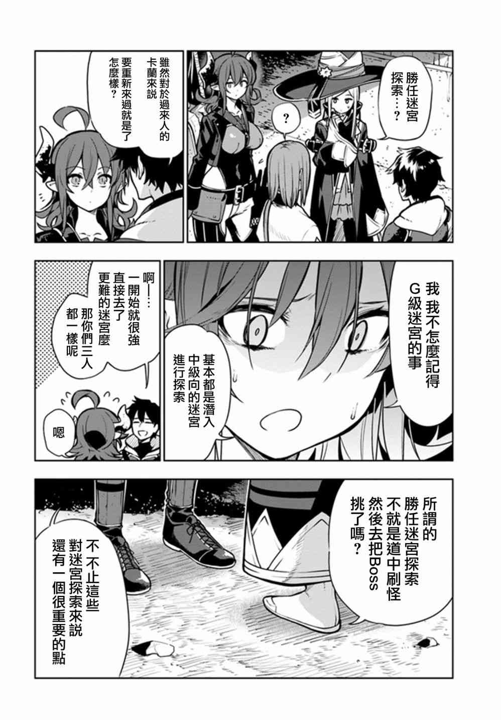 不相信人类的冒险者们好像要去拯救世界 4话 第5页