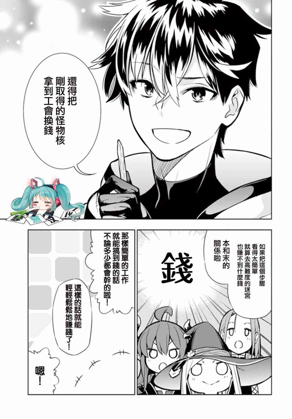 不相信人类的冒险者们好像要去拯救世界 4话 第6页