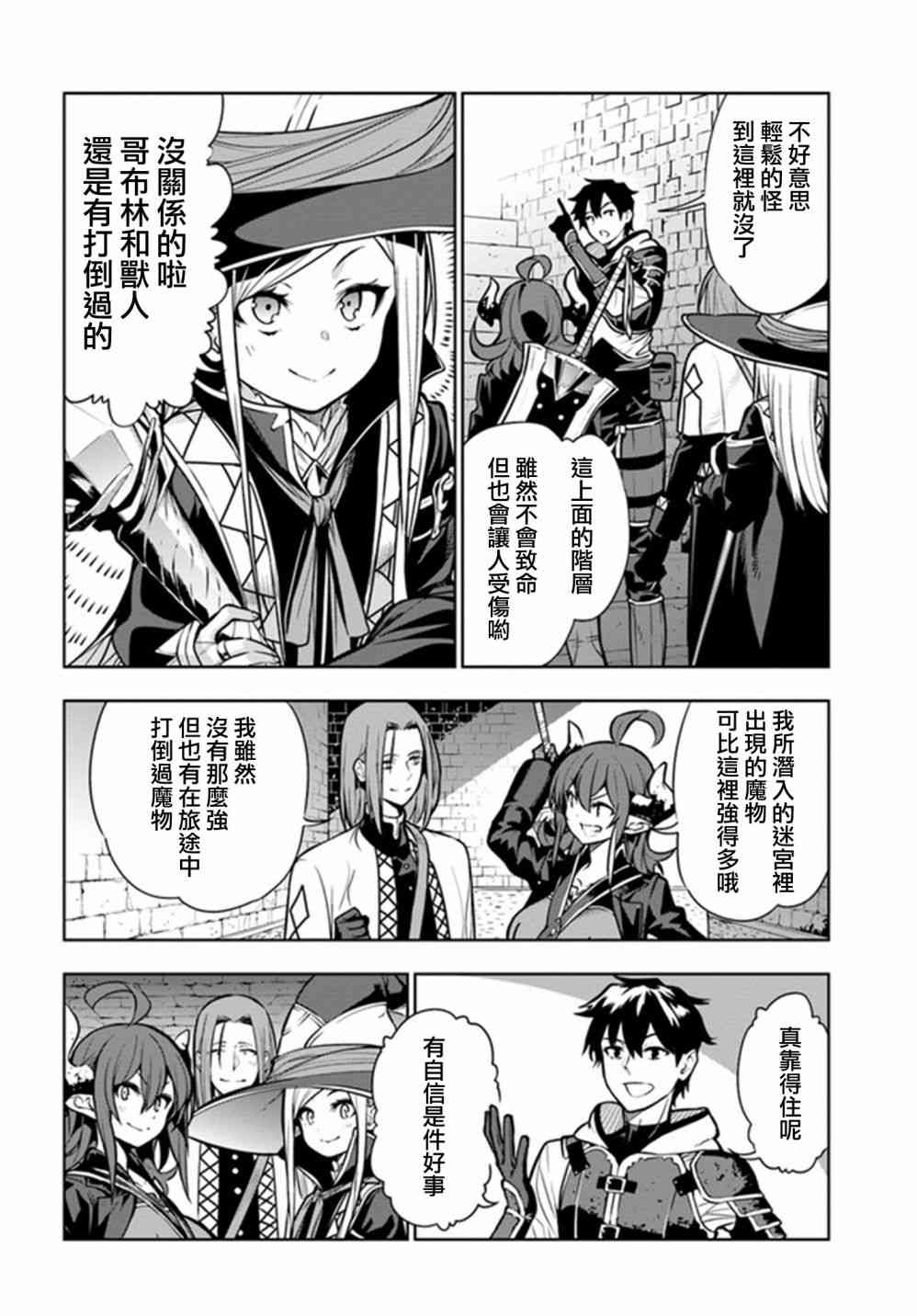 不相信人类的冒险者们好像要去拯救世界4话图