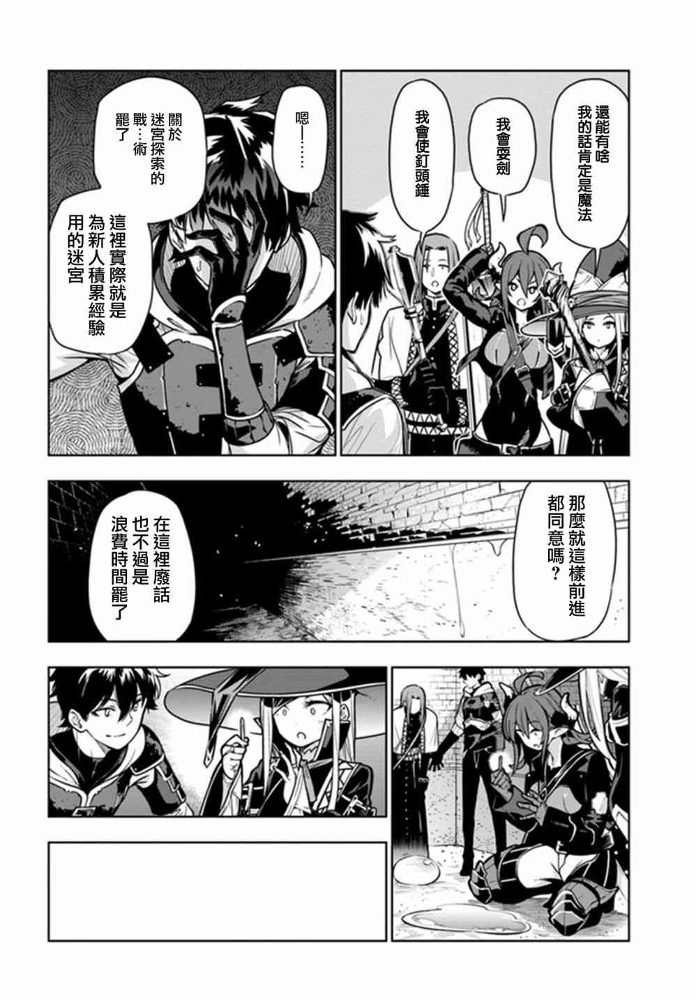 不相信人类的冒险者们好像要去拯救世界4话图