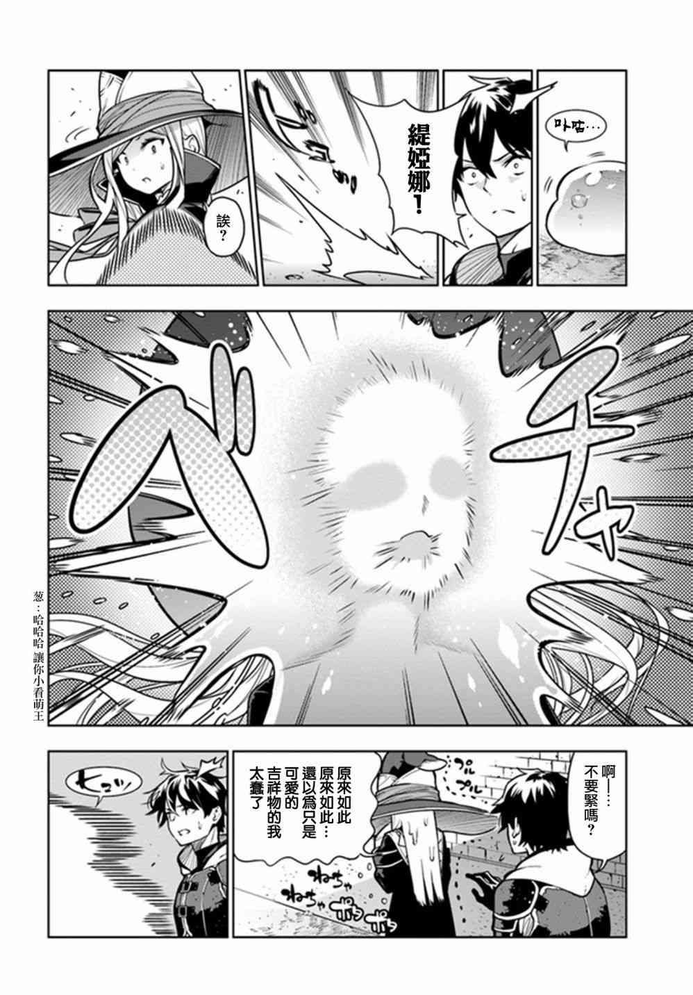 不相信人类的冒险者们好像要去拯救世界4话图