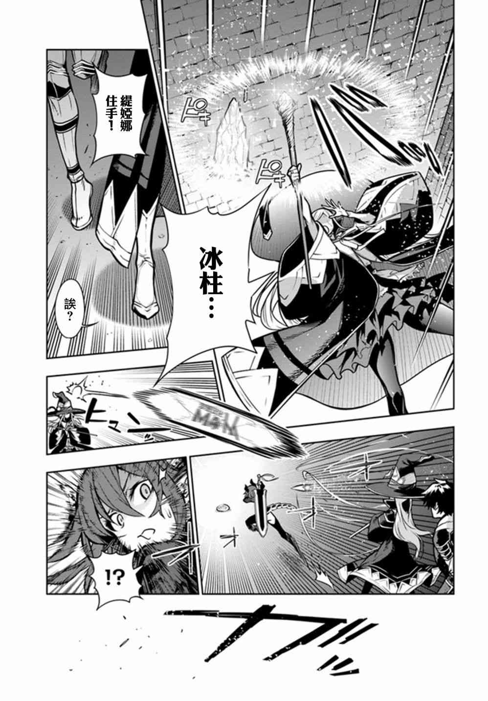 不相信人类的冒险者们好像要去拯救世界4话图