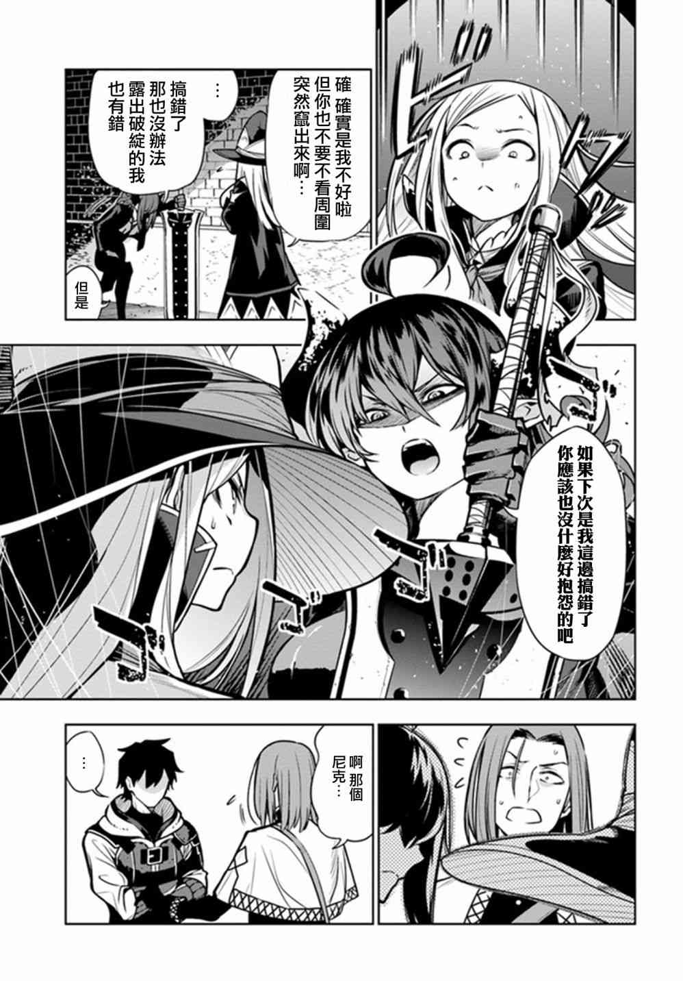 不相信人类的冒险者们好像要去拯救世界4话图