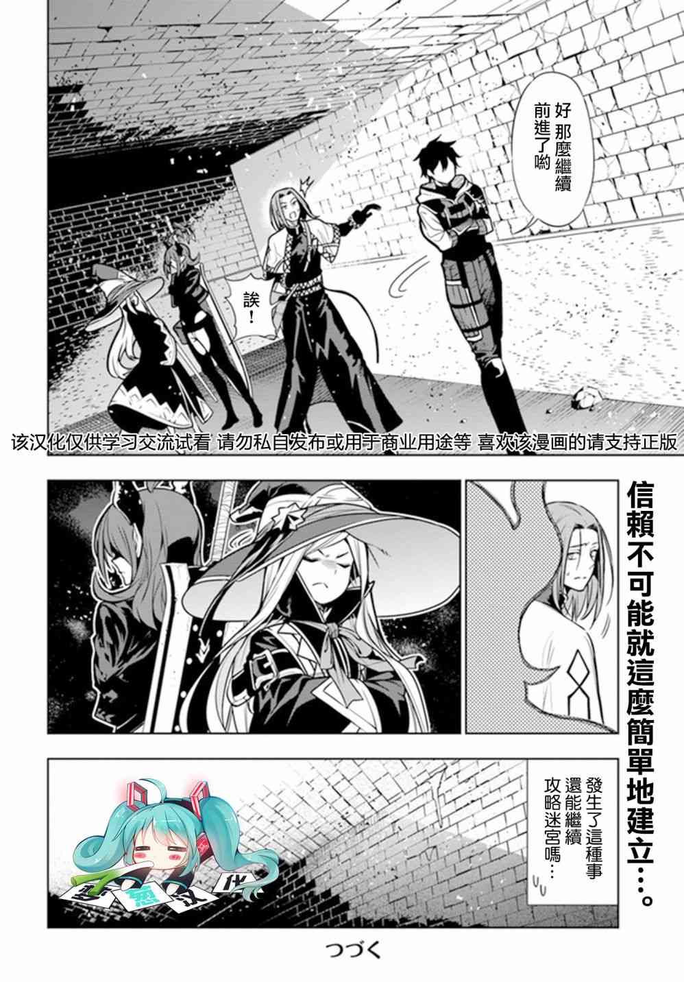 不相信人类的冒险者们好像要去拯救世界4话图