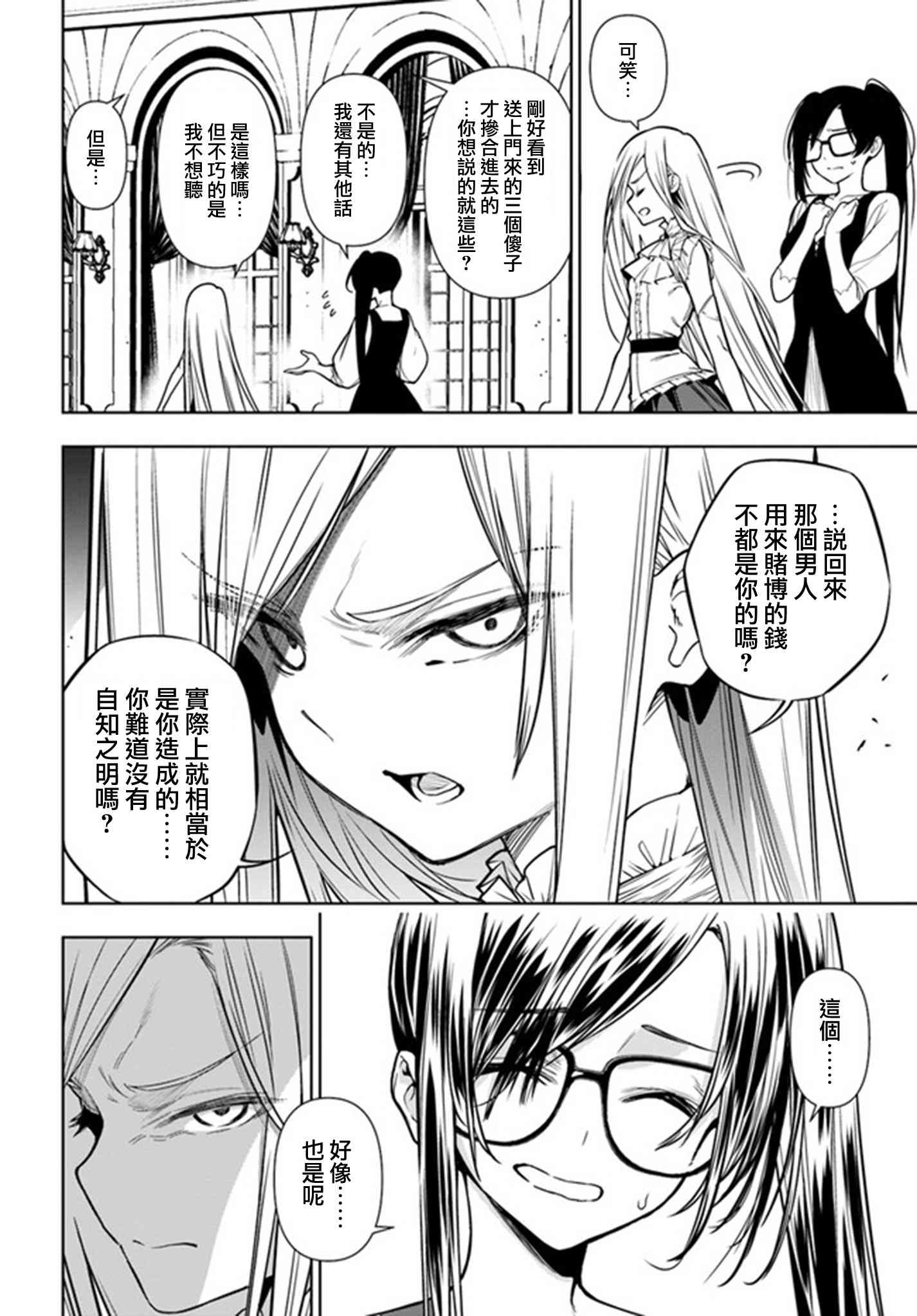 不相信人类的冒险者们好像要去拯救世界 36.1话 第5页