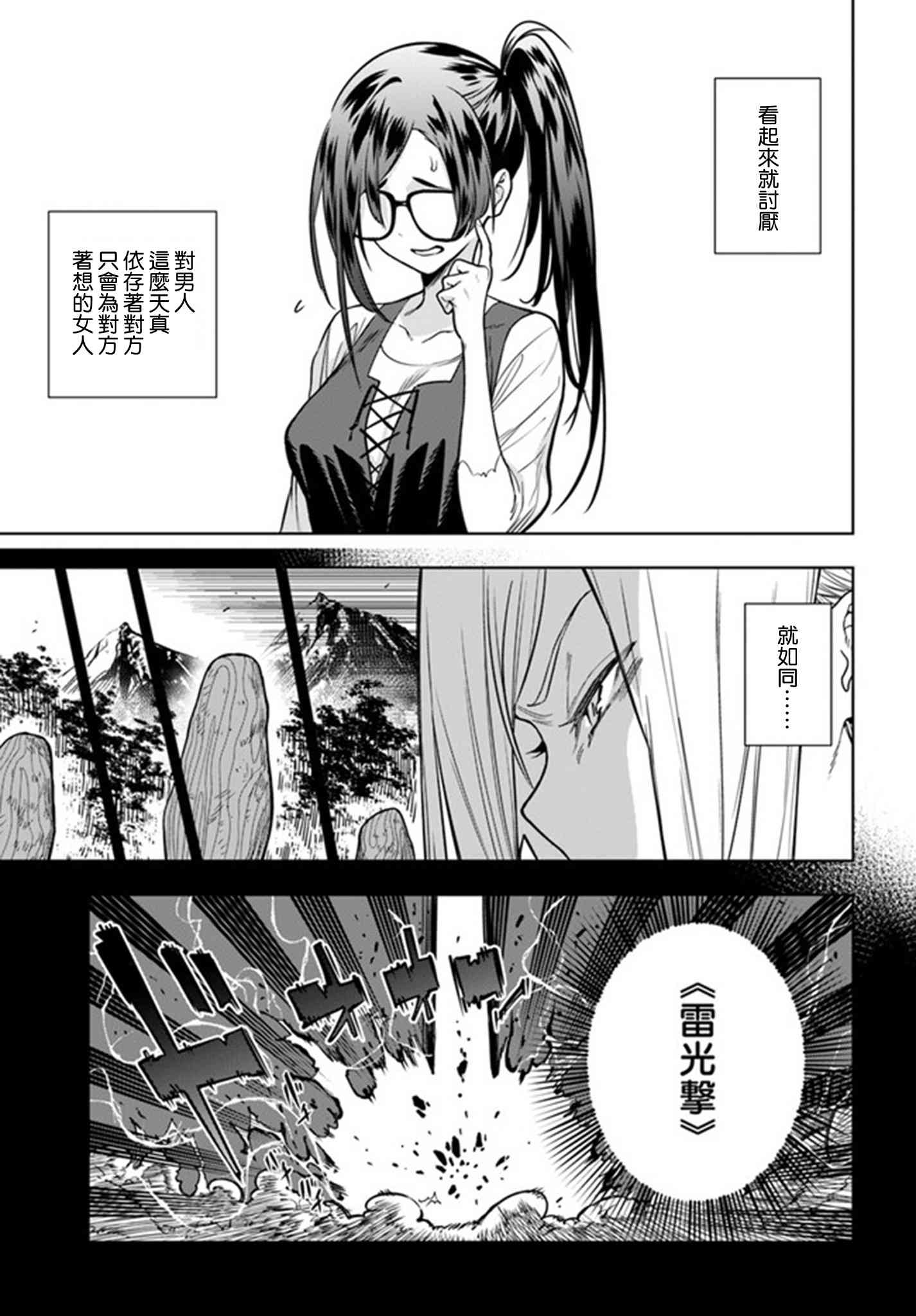 不相信人类的冒险者们好像要去拯救世界 36.1话 第6页