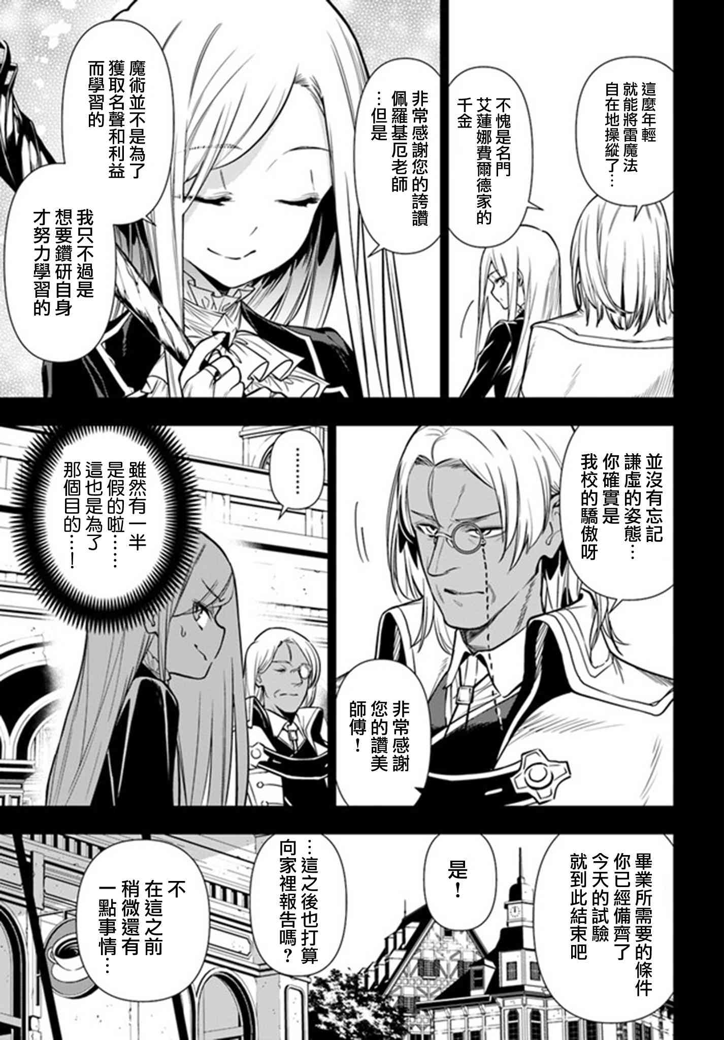 不相信人类的冒险者们好像要去拯救世界 36.1话 第8页