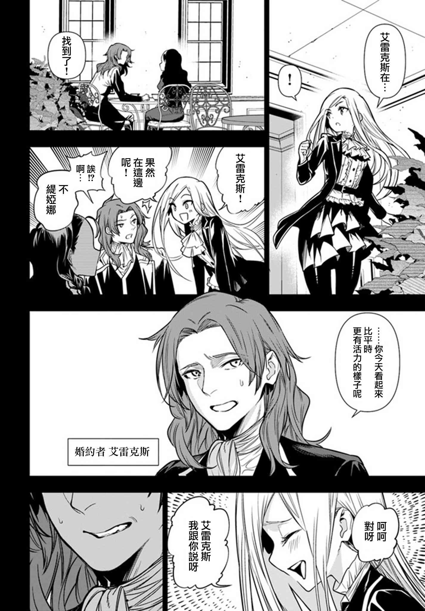 不相信人类的冒险者们好像要去拯救世界 36.1话 第9页