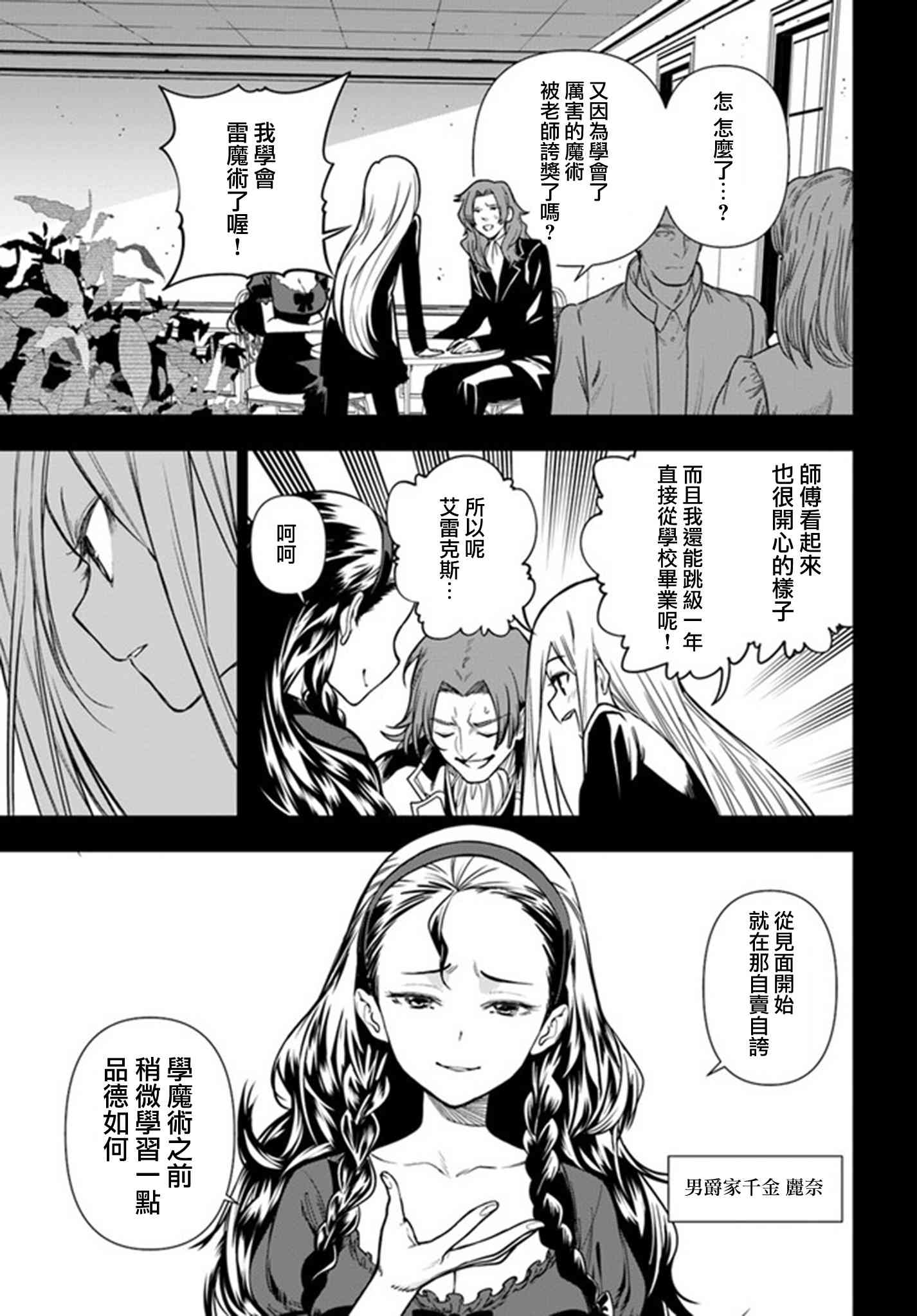 不相信人类的冒险者们好像要去拯救世界 36.1话 第10页